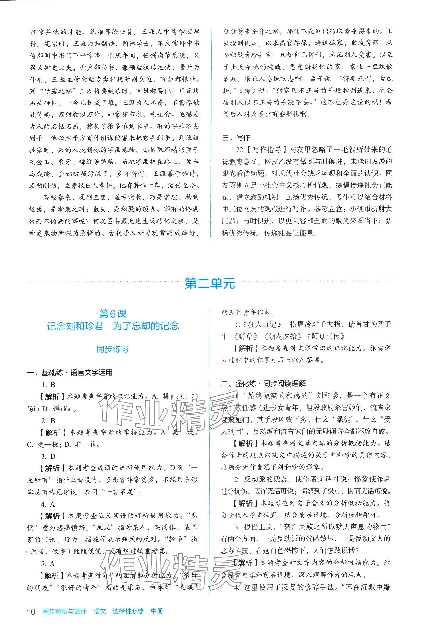 2024年同步解析與測評陜西人民教育出版社高中語文選擇性必修中冊人教版 第10頁