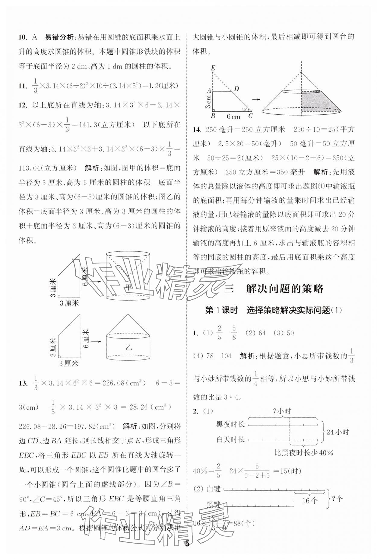 2024年通城學(xué)典課時(shí)作業(yè)本六年級(jí)數(shù)學(xué)下冊(cè)蘇教版江蘇專版 第5頁