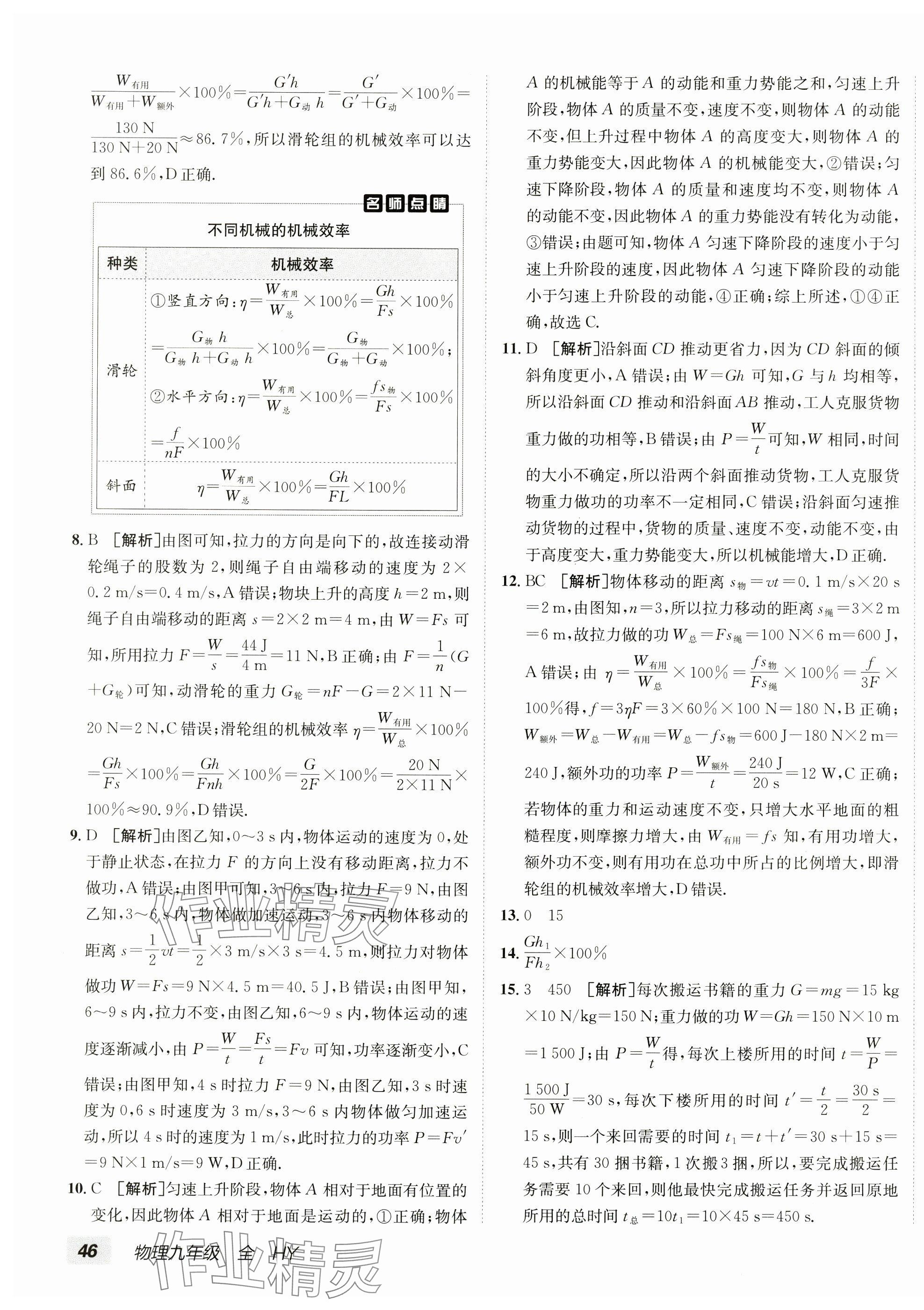 2024年海淀單元測試AB卷九年級(jí)物理全一冊(cè)滬粵版&nbsp;第3頁