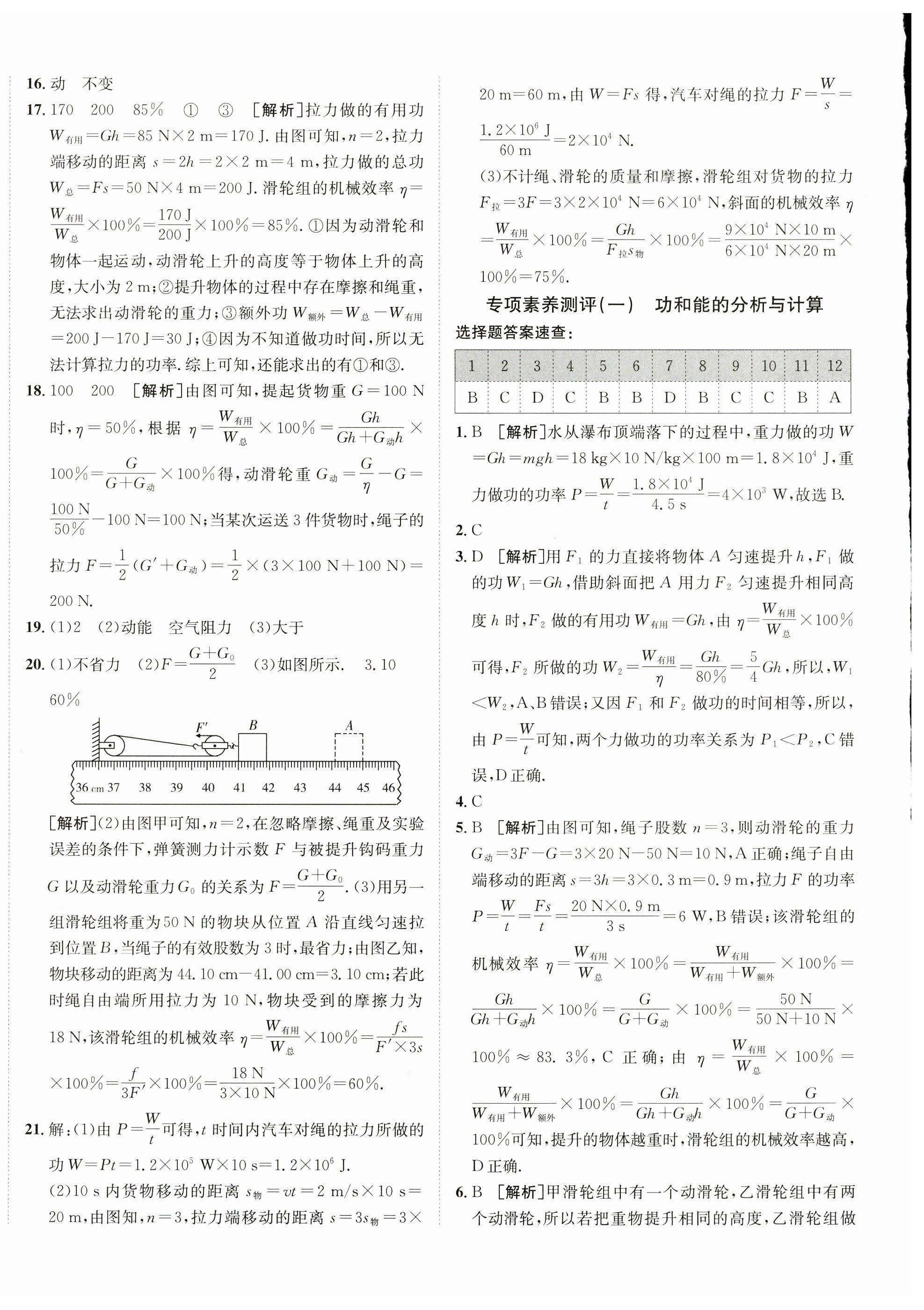 2024年海淀單元測試AB卷九年級物理全一冊滬粵版&nbsp;第4頁