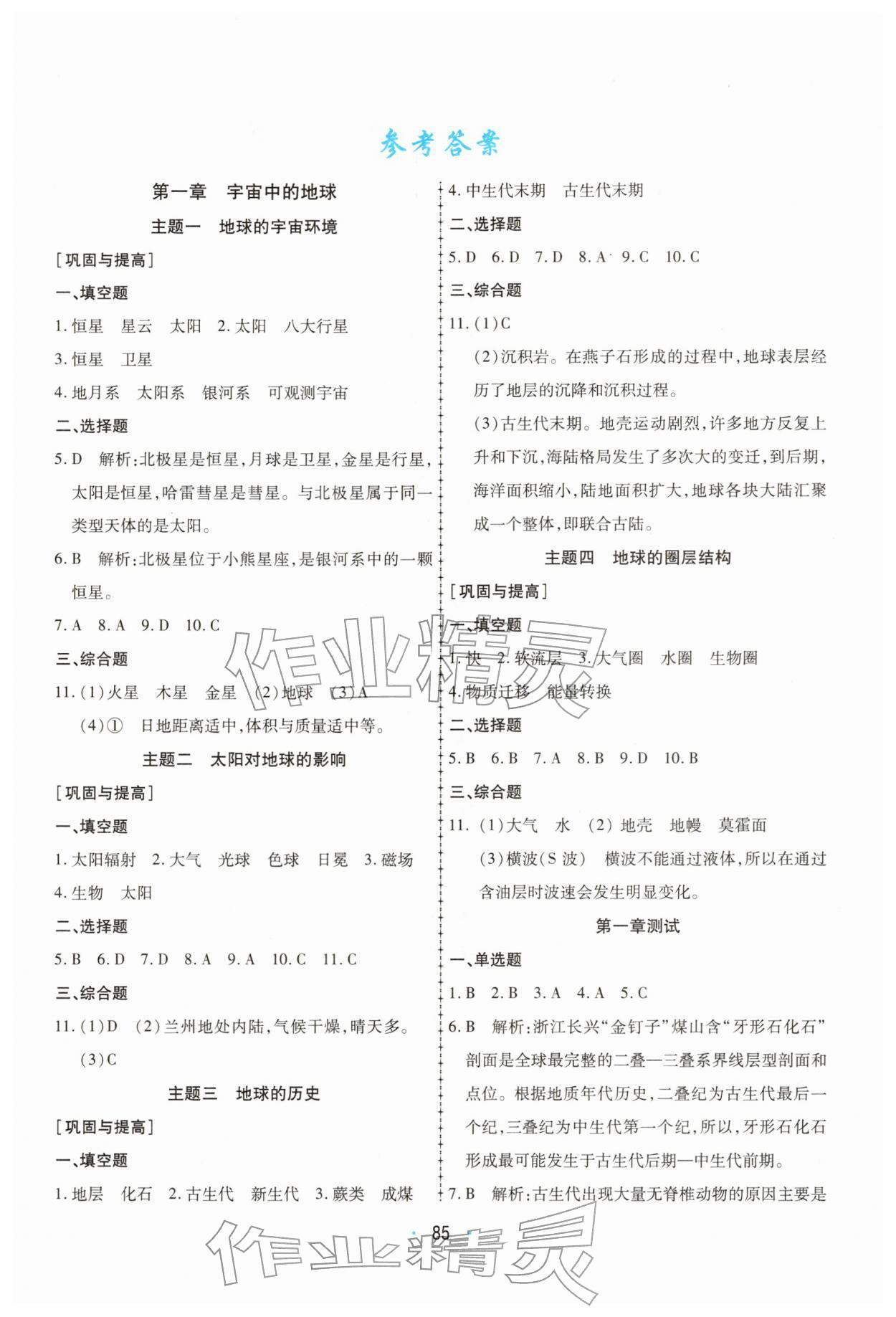 2026年高中假期作業(yè)學(xué)習(xí)與生活高一地理&nbsp;第1頁(yè)