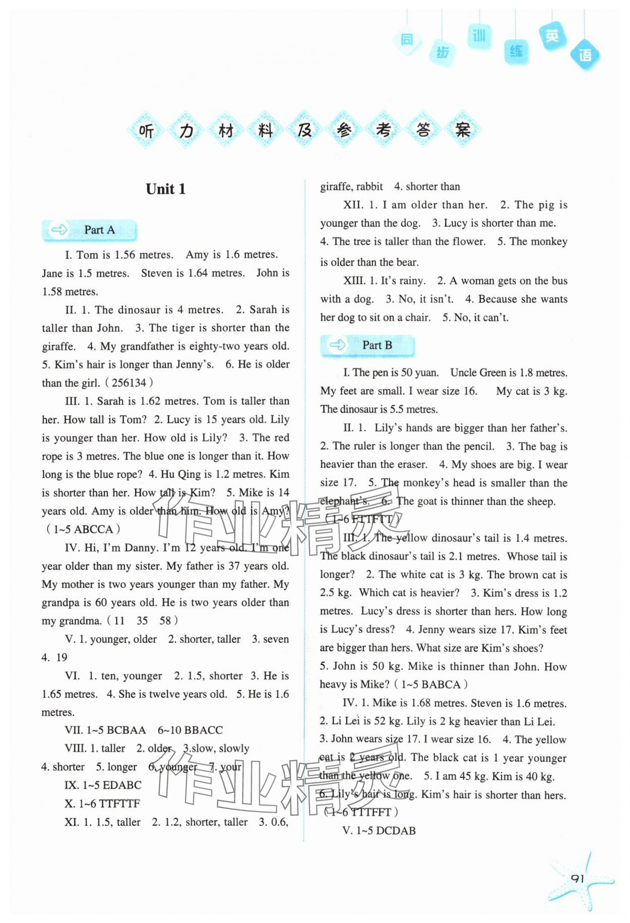 2024年同步訓(xùn)練河北人民出版社六年級英語下冊人教版 第1頁