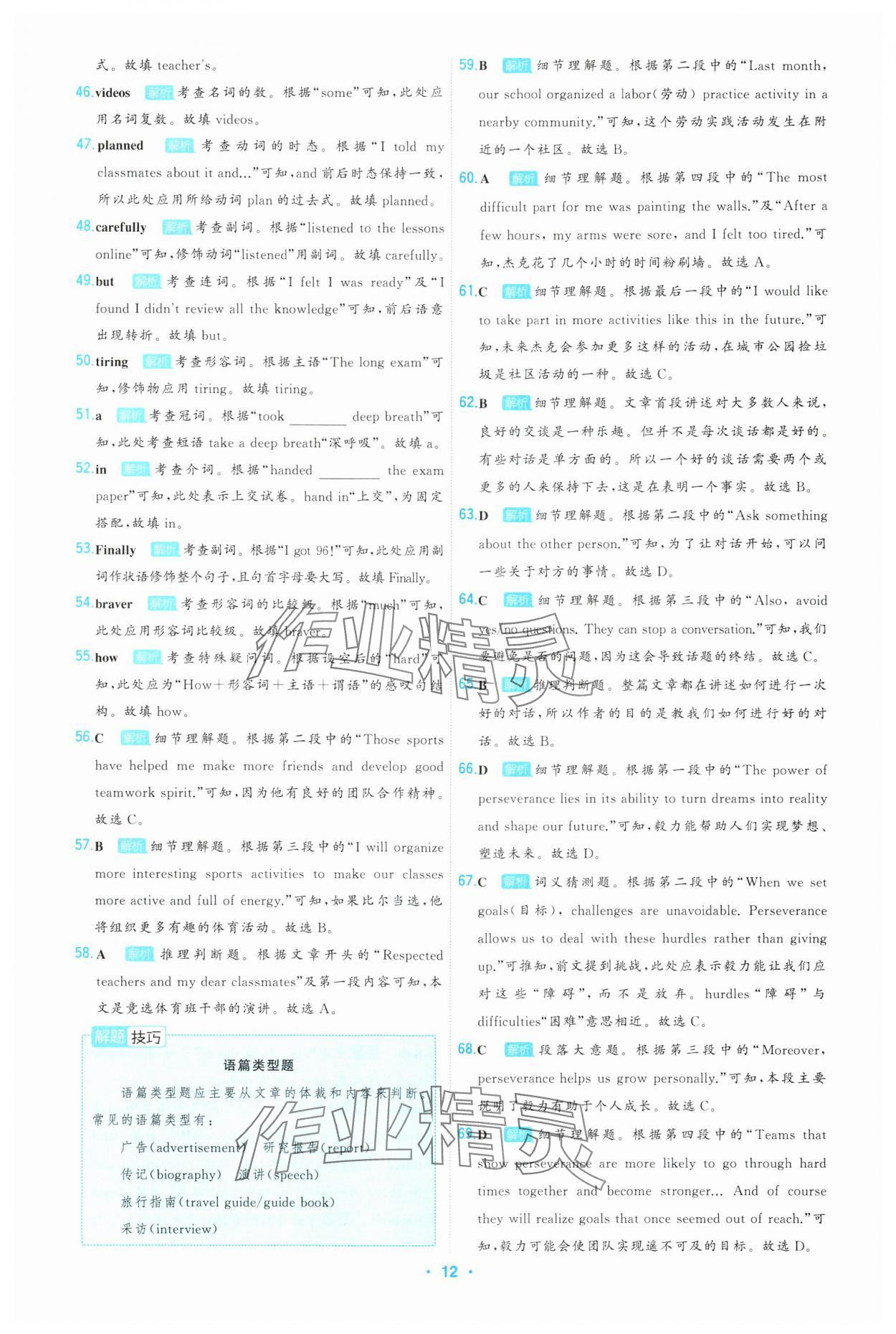 2025年首席中考真題精選英語(yǔ)中考河北專版 第12頁(yè)