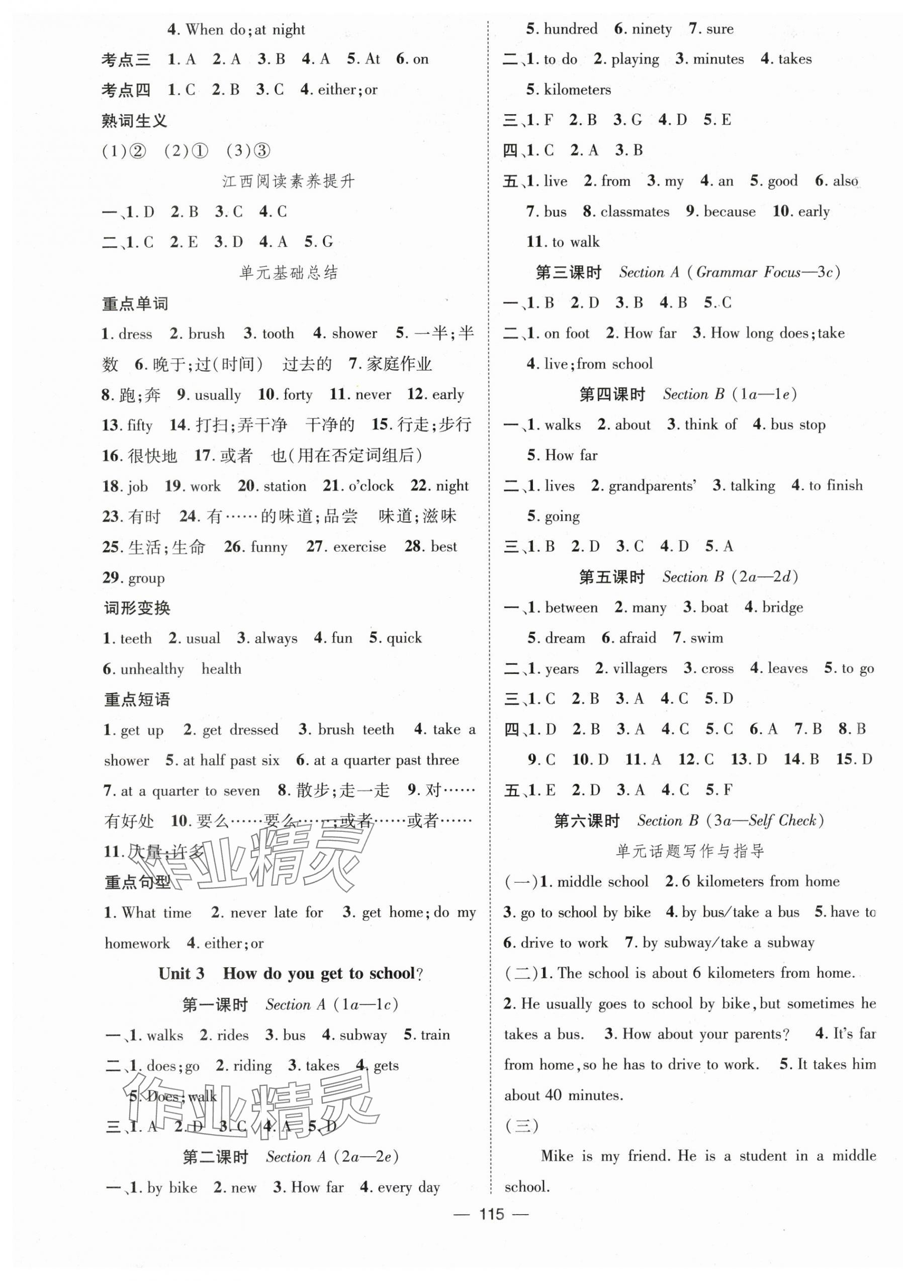 2024年名師測控七年級英語下冊人教版江西專版 第3頁