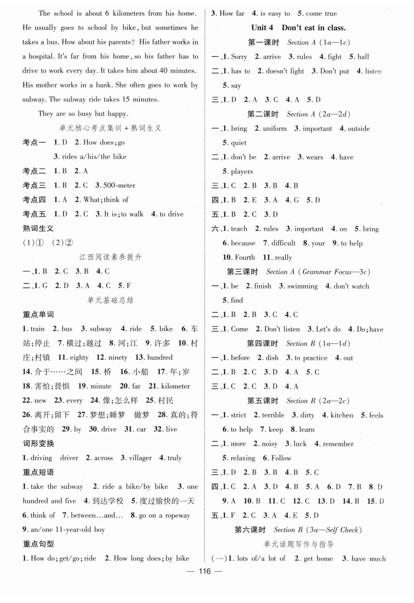 2024年名師測控七年級英語下冊人教版江西專版 第4頁