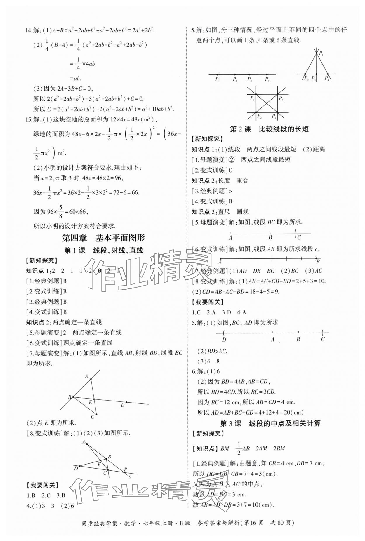 2024年同步經(jīng)典學(xué)案七年級(jí)數(shù)學(xué)上冊(cè)北師大版 第16頁