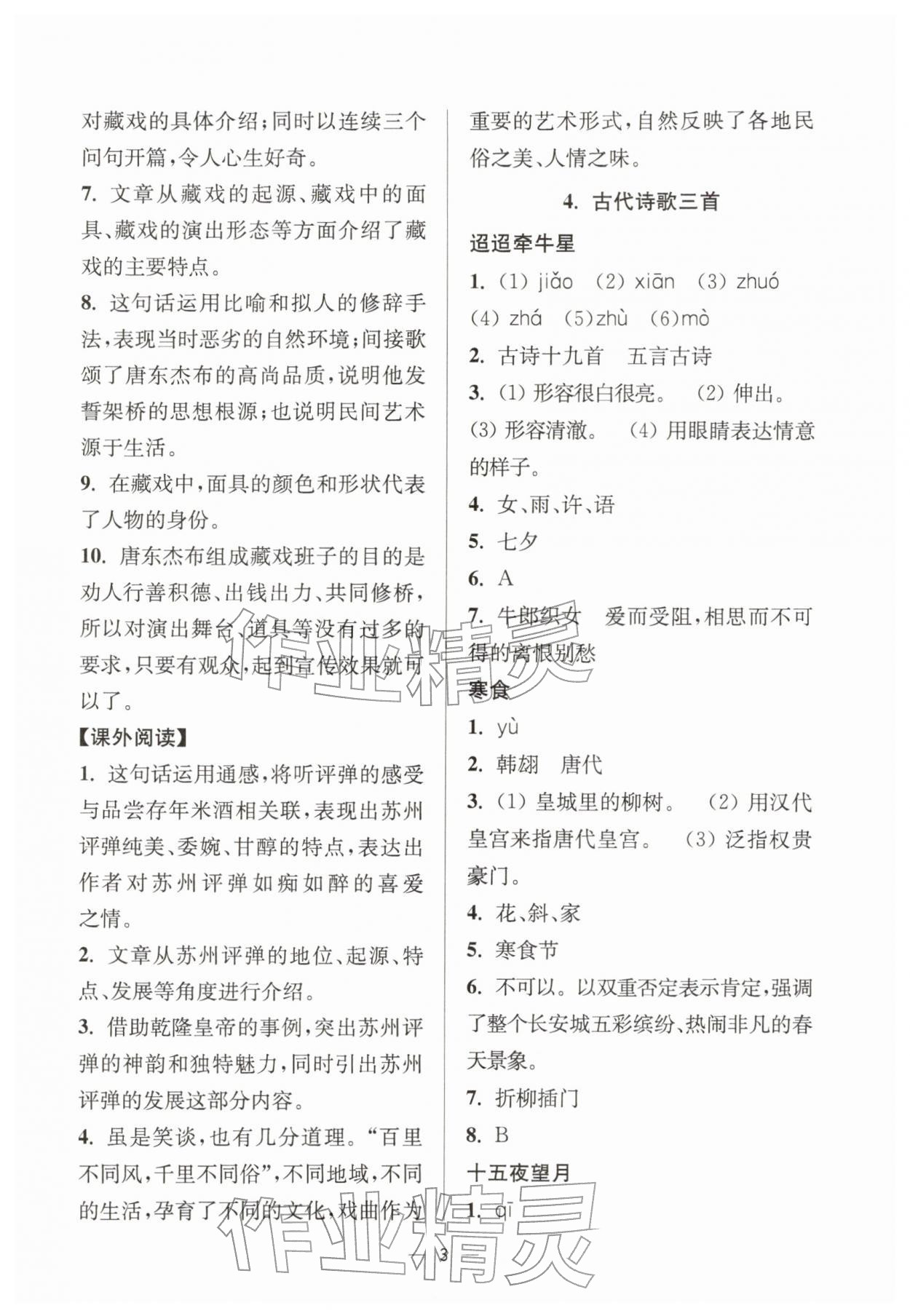 2026年中学生世界六年级语文下册人教版五四制&nbsp;第3页