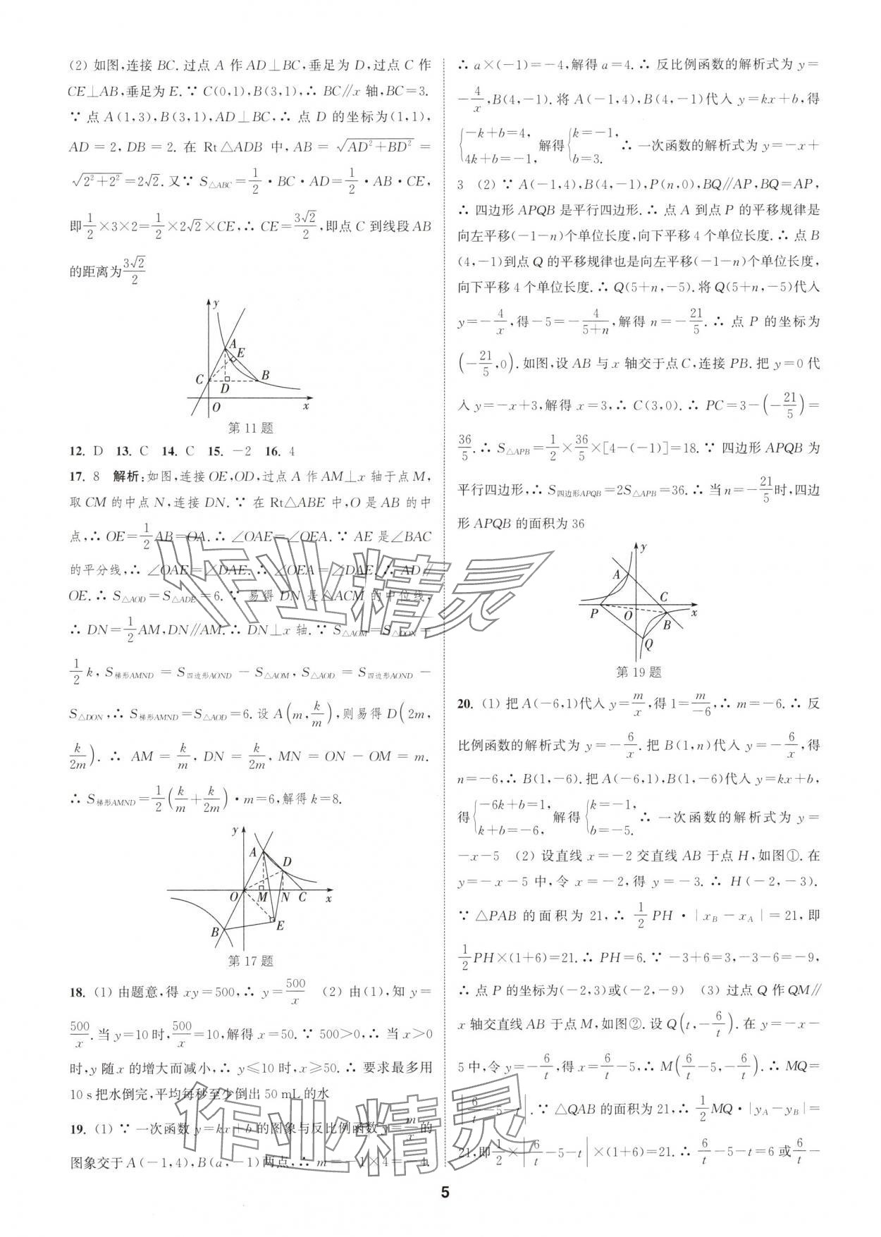 2025年通城學(xué)典課時作業(yè)本九年級數(shù)學(xué)下冊人教版浙江專版 參考答案第5頁