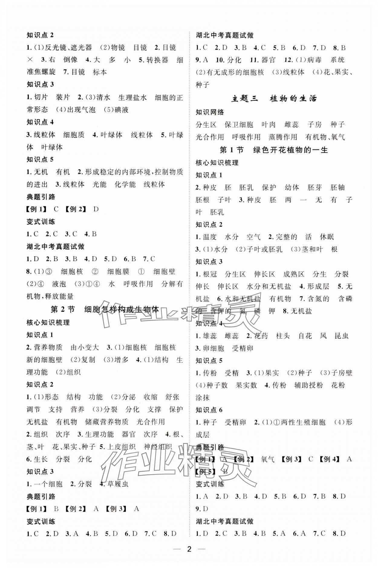 2024年名师测控中考特训方案生物湖北专版 参考答案第2页