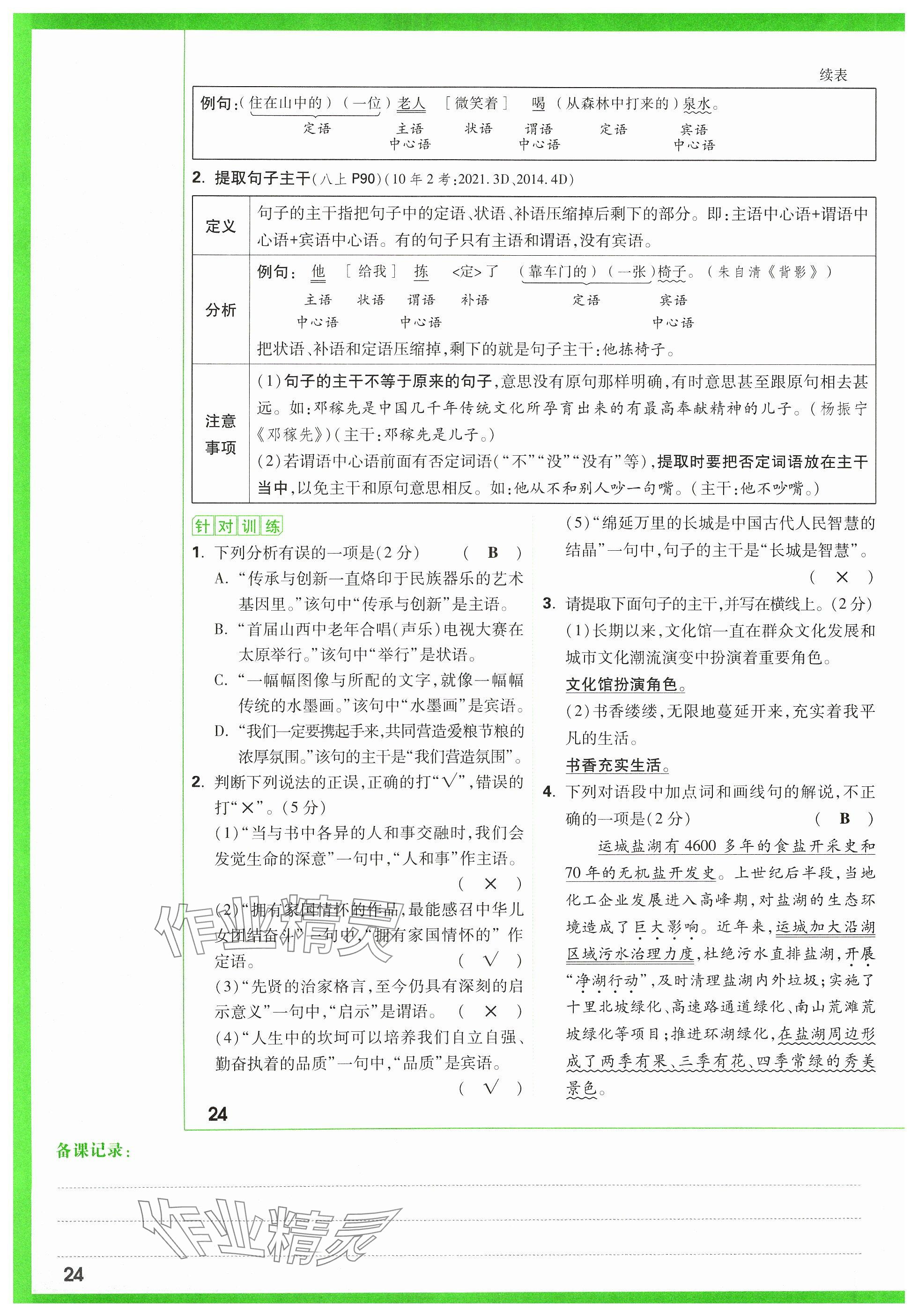 2024年萬(wàn)唯中考試題研究語(yǔ)文山西專版 參考答案第124頁(yè)