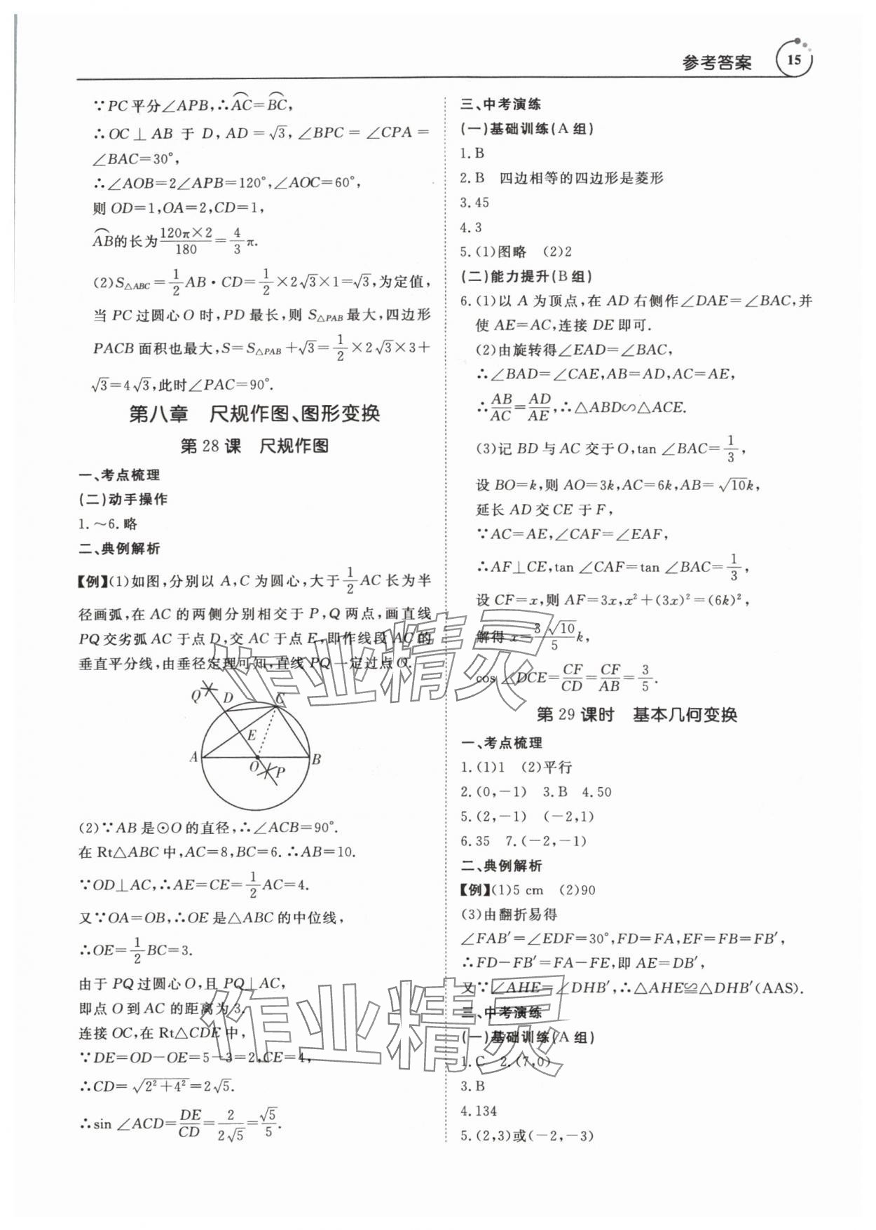 2024年典例啟航中考大沖冠數學廣州專版 參考答案第15頁
