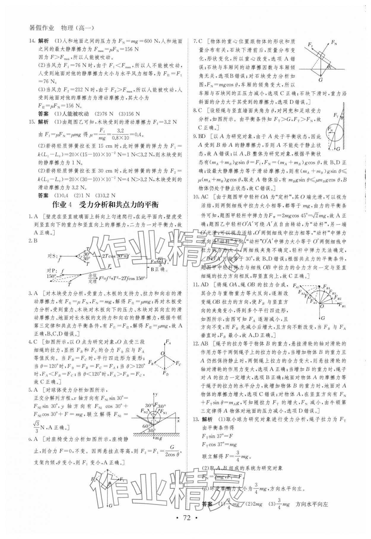 2025年暑假作業(yè)黑龍江教育出版社高一物理 第4頁(yè)