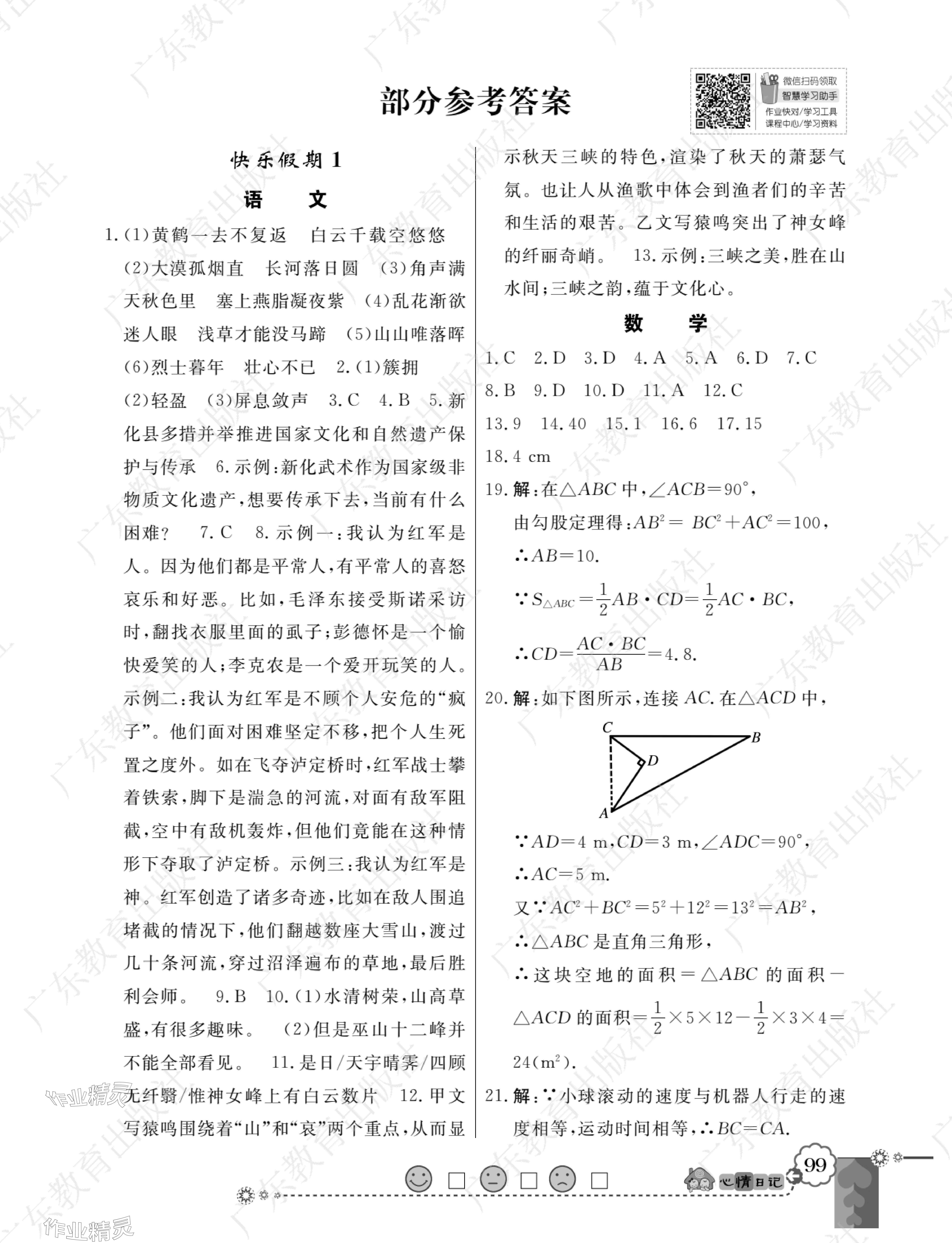 2025年百年學(xué)典快樂假期寒假作業(yè)八年級合訂本北師大版 參考答案第1頁