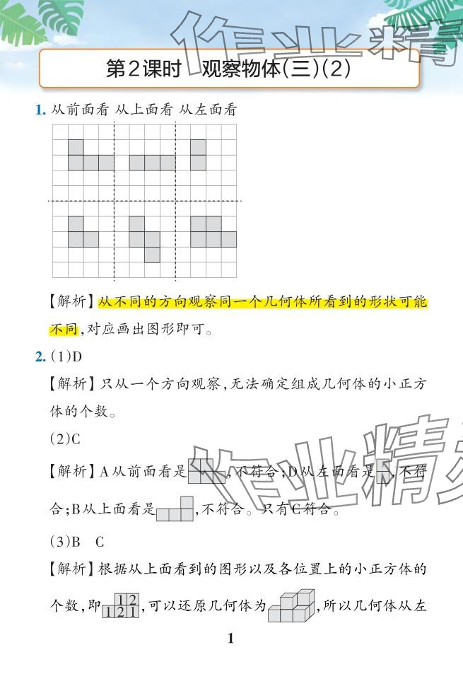 2024年小學(xué)學(xué)霸作業(yè)本五年級數(shù)學(xué)下冊人教版 參考答案第4頁