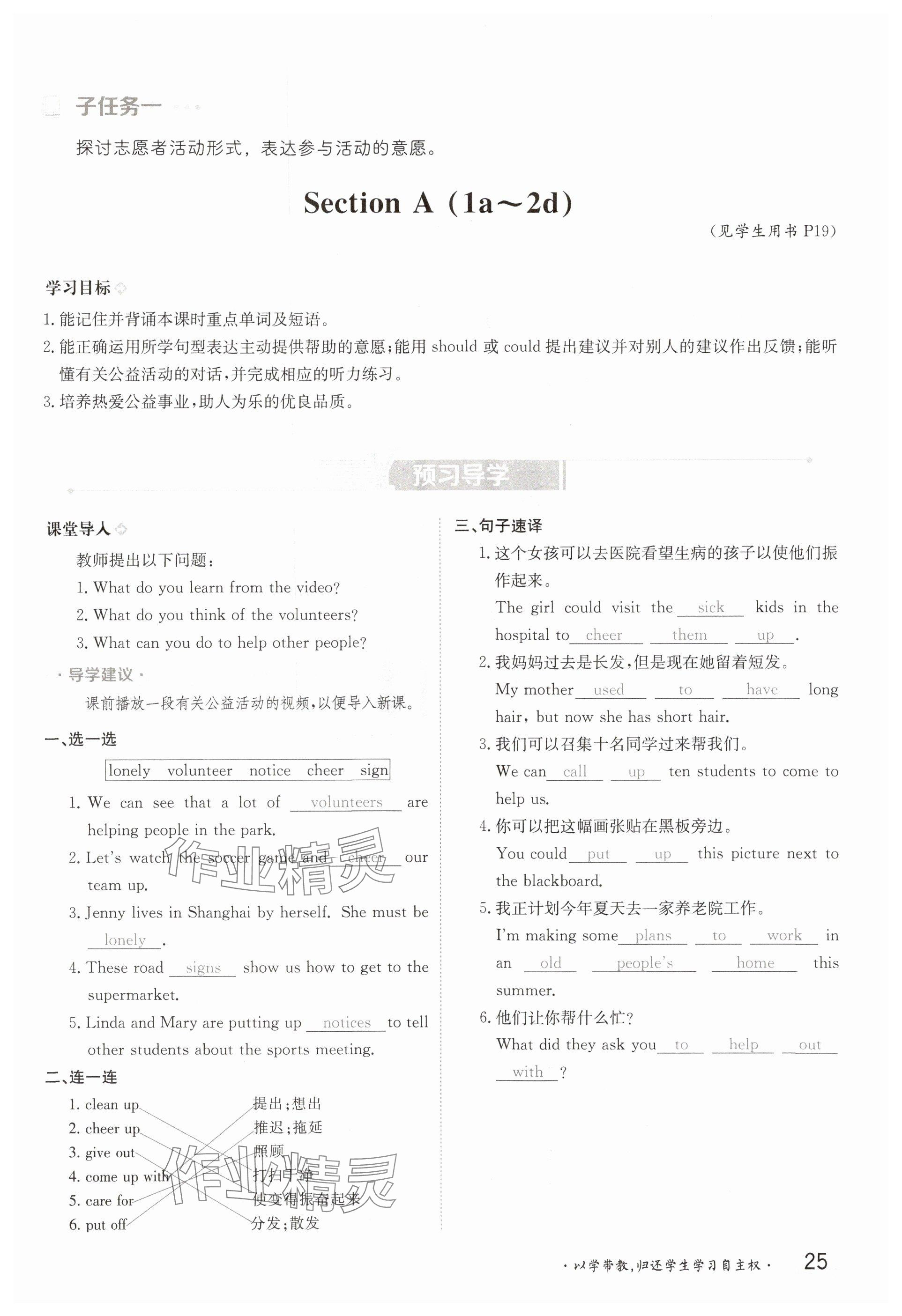 2025年金太陽導學案八年級英語下冊人教版 參考答案第25頁