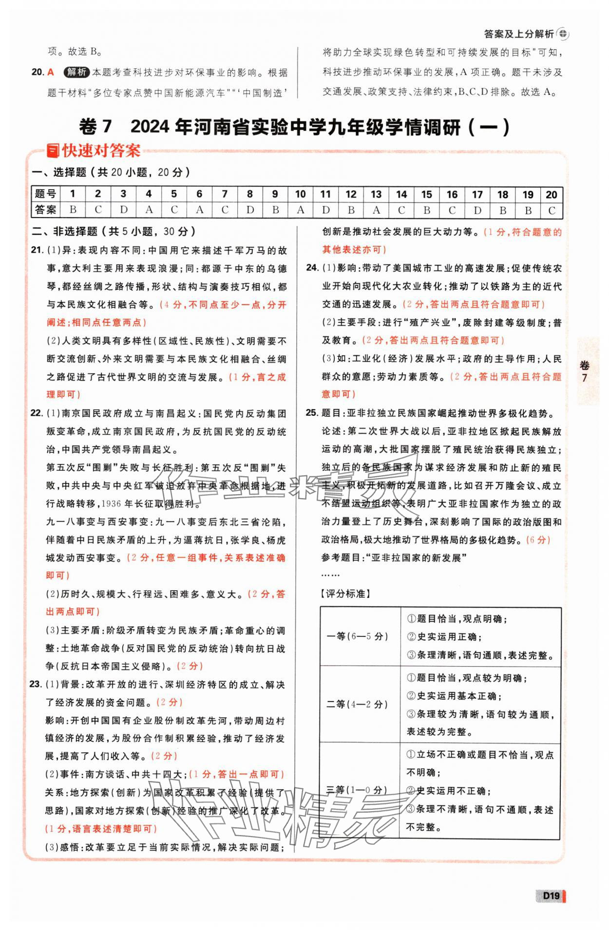 2025年中考必刷卷开明出版社历史河南专版&nbsp;参考答案第18页