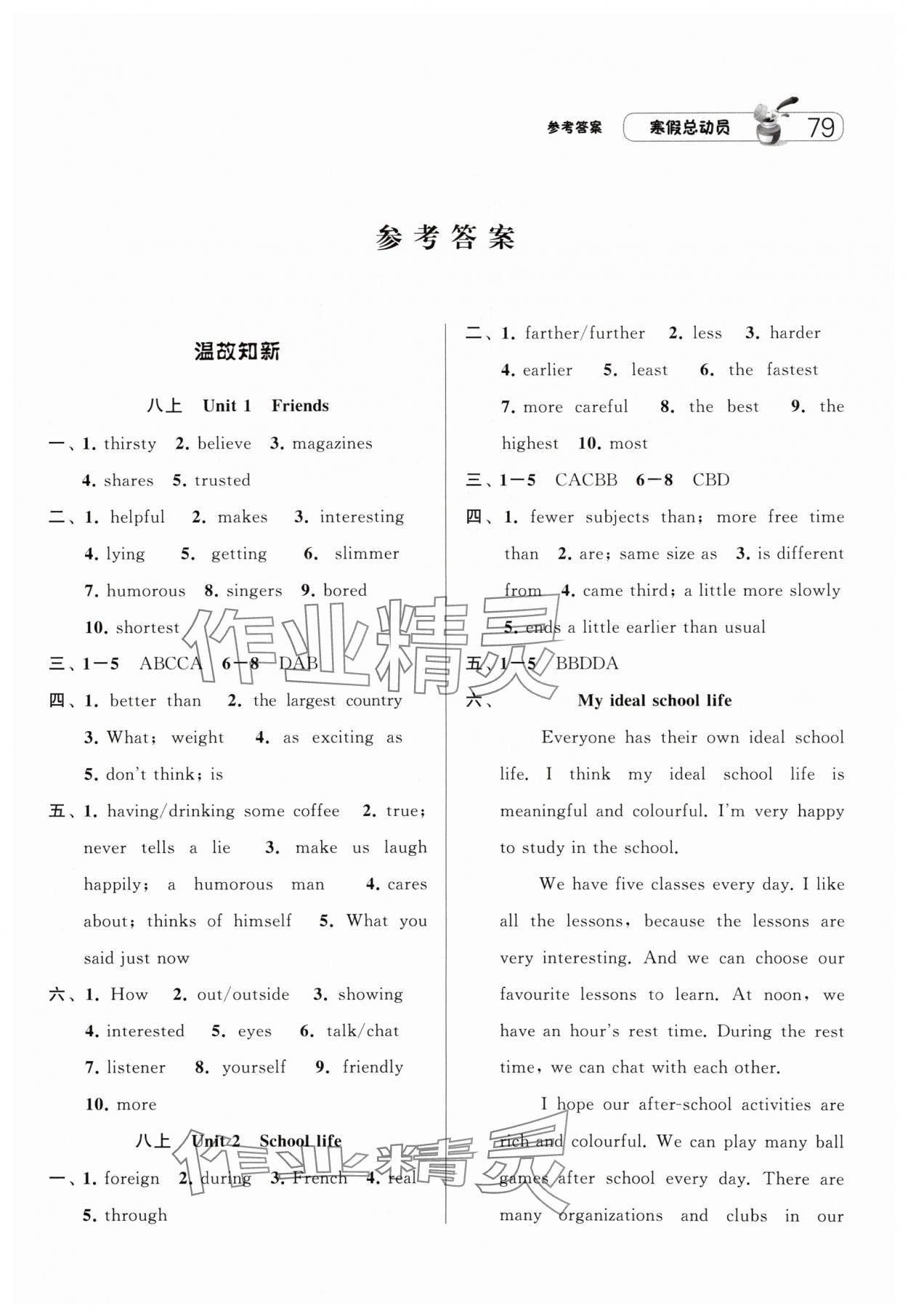 2024年经纶学典寒假总动员八年级英语译林版 第1页