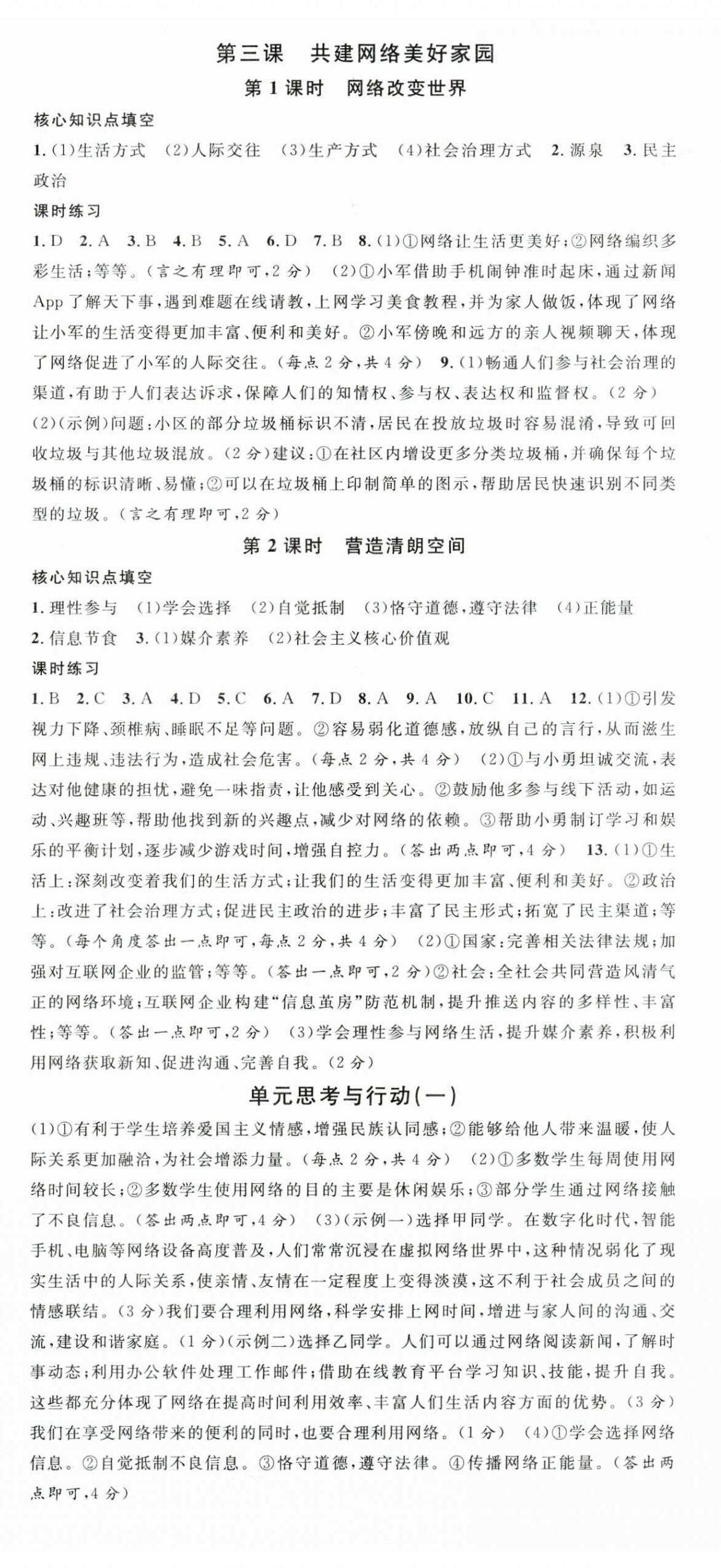2025年名校课堂八年级道德与法治上册人教版河北专版 第2页