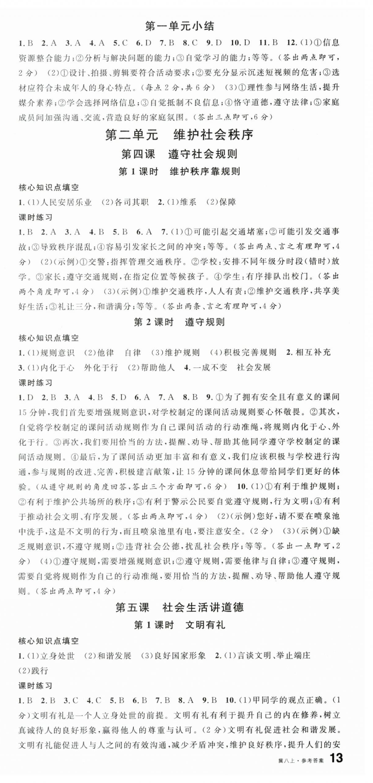 2025年名校课堂八年级道德与法治上册人教版河北专版 第3页