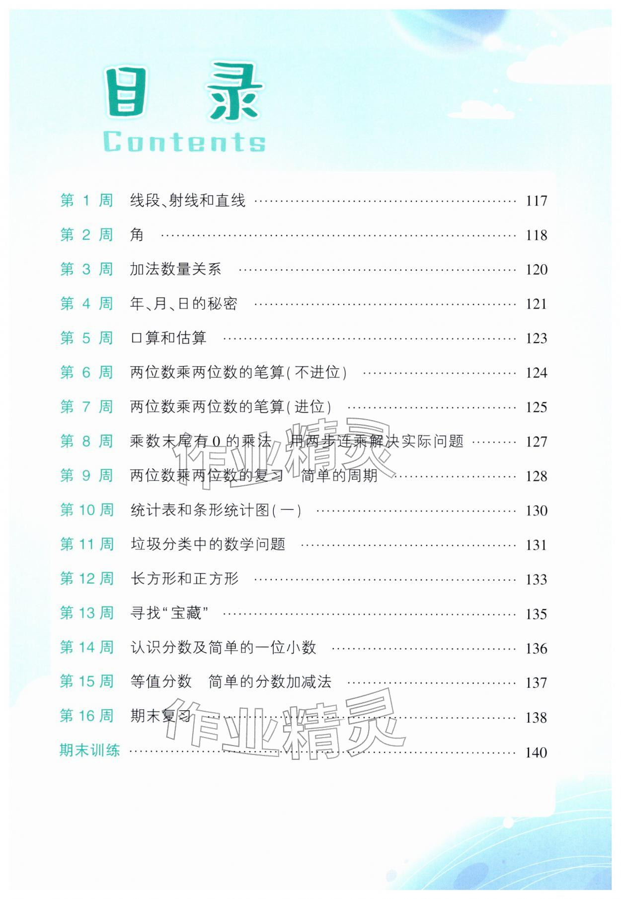 2026年状元成才路计算高手三年级数学下册苏教版&nbsp;第2页