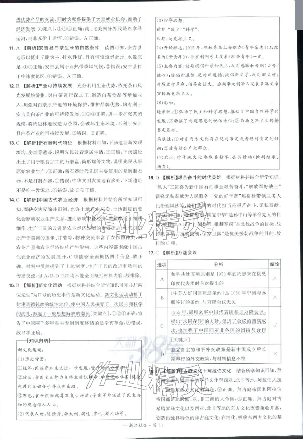 2026年天利38套中考试题精选道德与法治浙江专版 第11页