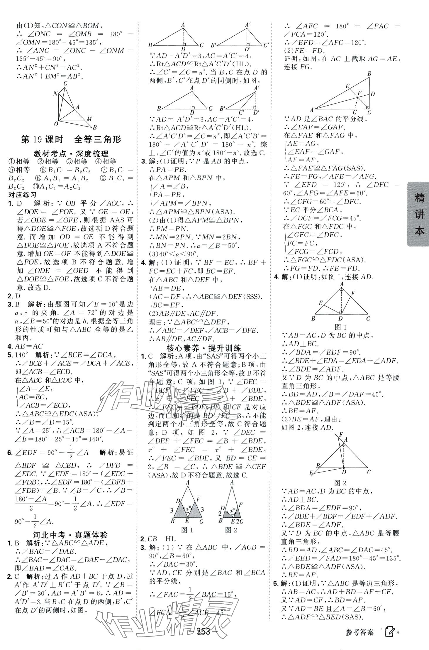 2024年紅對勾中考總復(fù)習(xí)數(shù)學(xué) 第21頁