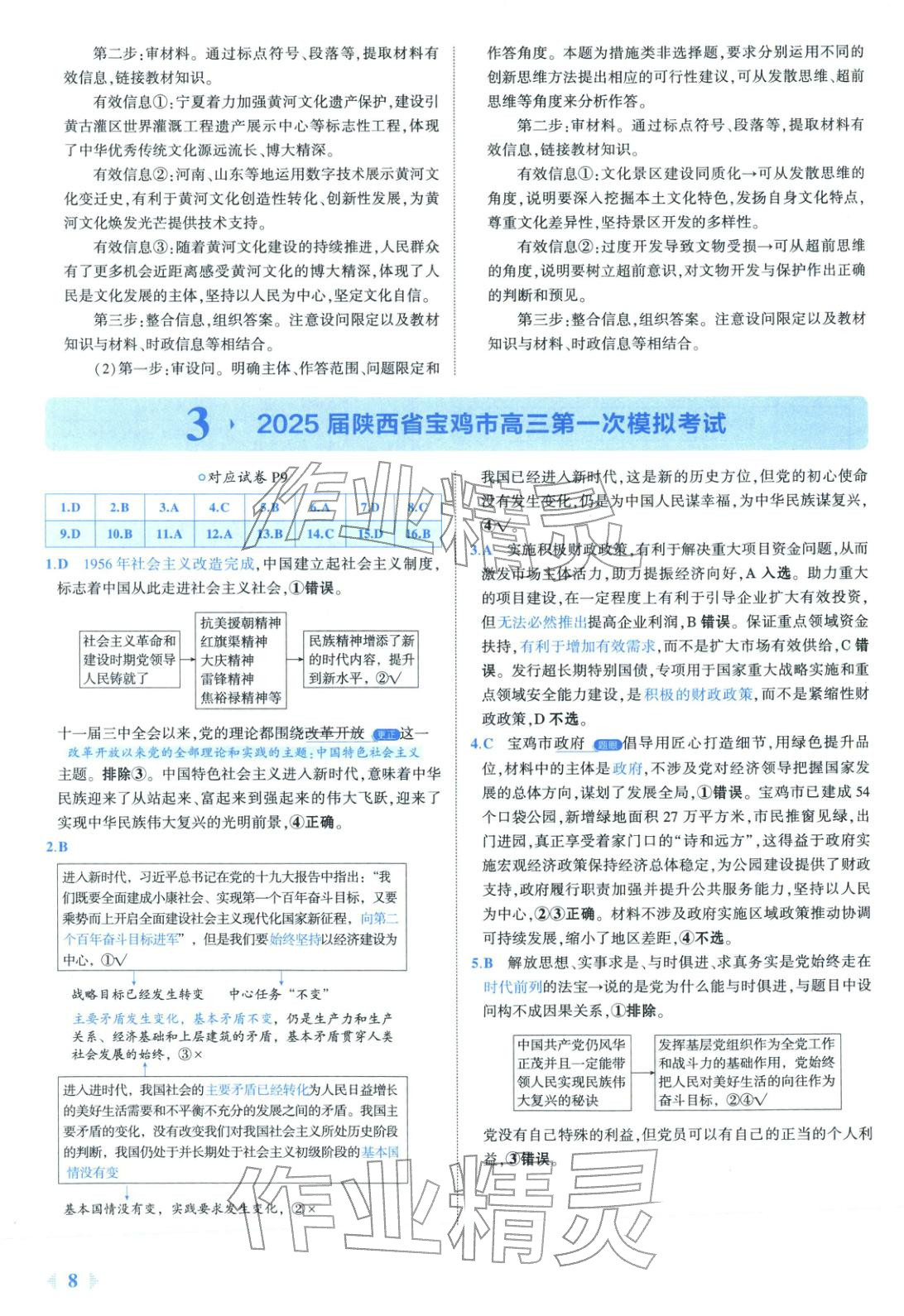 2026年53金卷优选卷汇编高中道德与法治陕晋青宁专版&nbsp;第8页