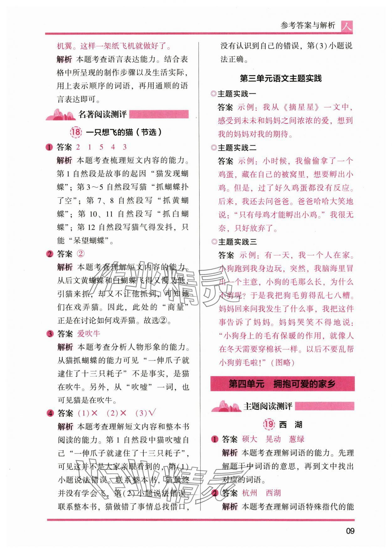 2024年木頭馬閱讀力測評二年級語文全一冊人教版 參考答案第9頁