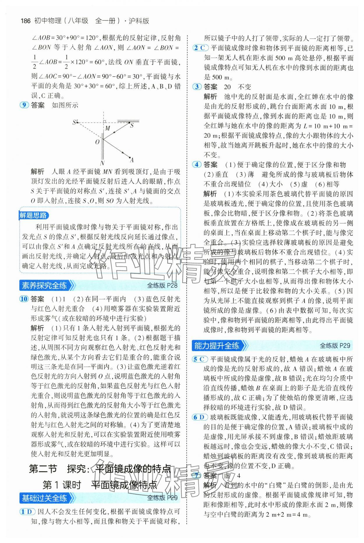 2024年5年中考3年模拟八年级物理全一册沪科版 第12页