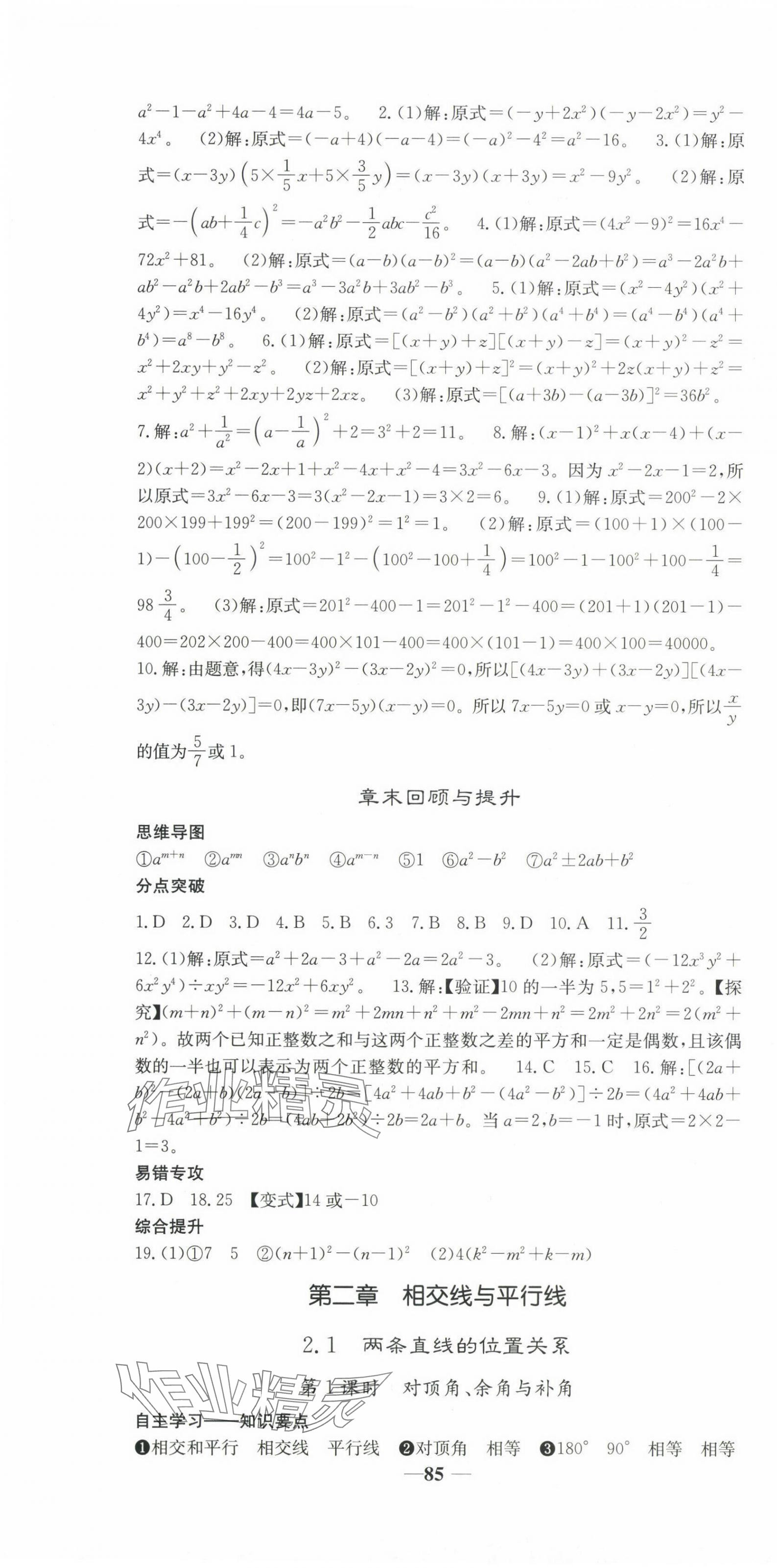 2025年名校點(diǎn)睛七年級數(shù)學(xué)下冊北師大版 第7頁