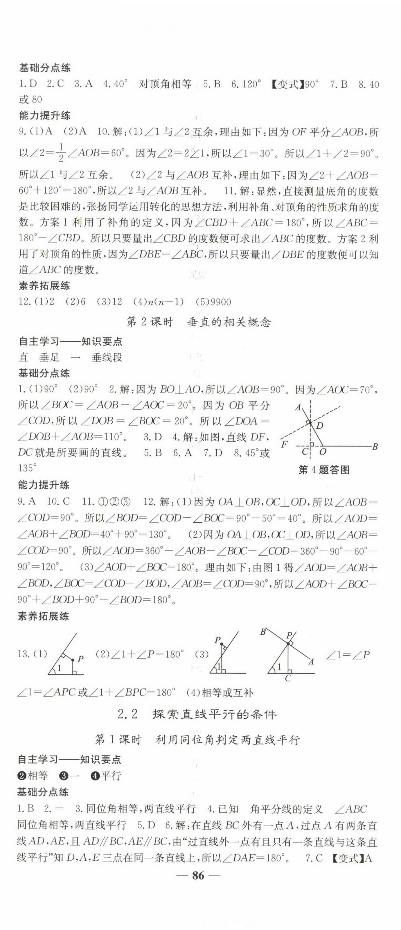 2025年名校點(diǎn)睛七年級數(shù)學(xué)下冊北師大版 第8頁