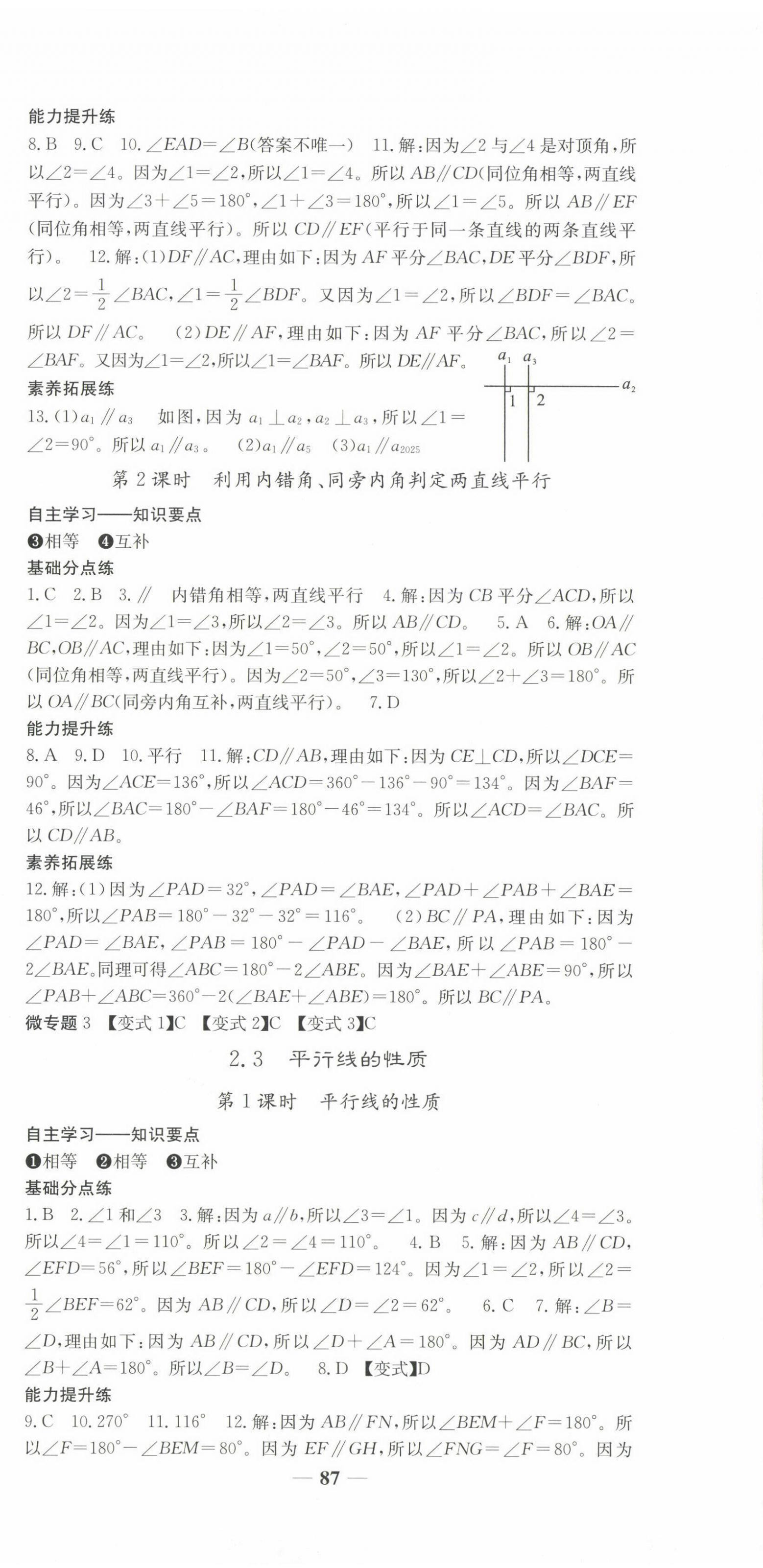 2025年名校點睛七年級數(shù)學下冊北師大版 第9頁