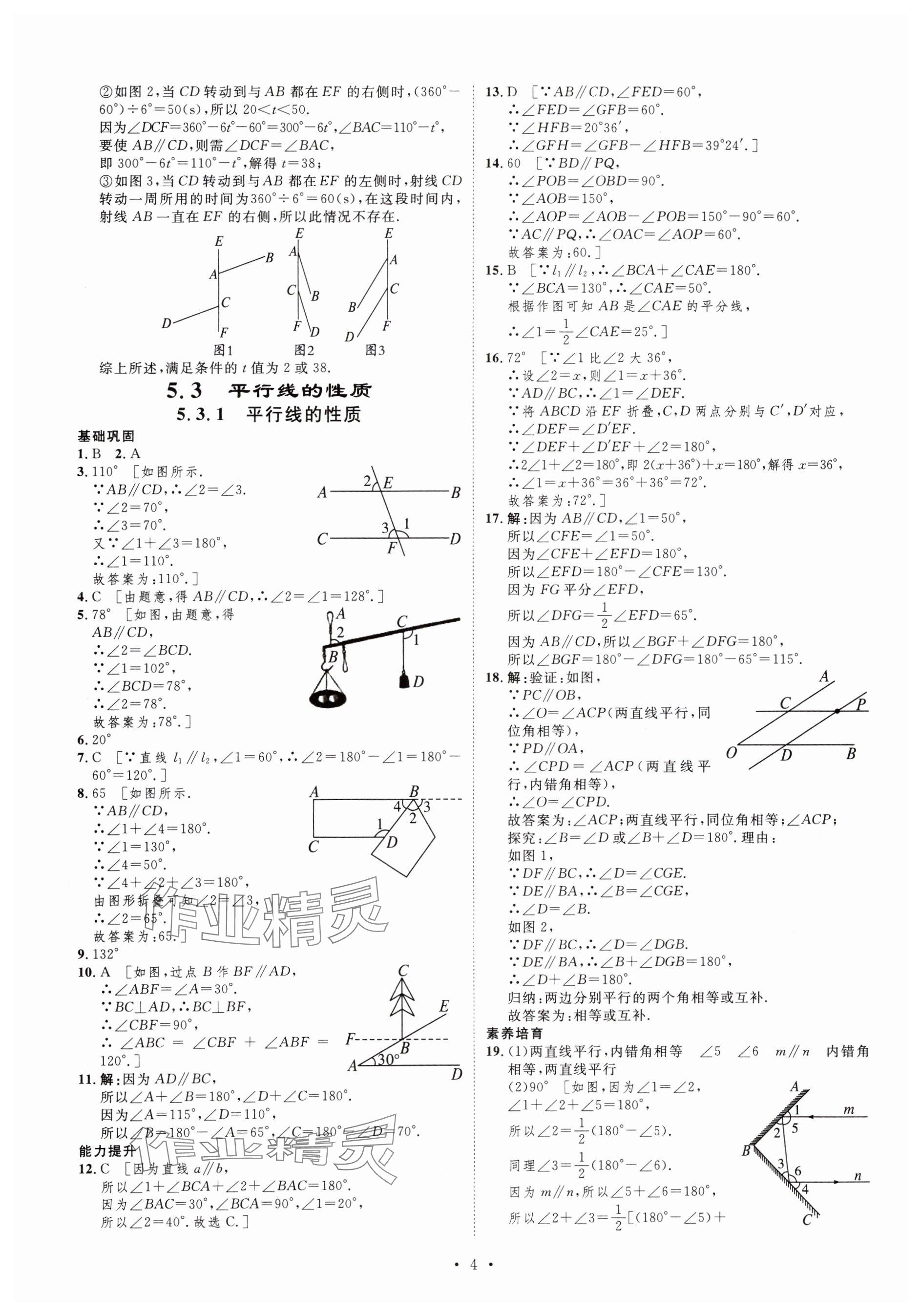 2024年課堂導學七年級數(shù)學下冊人教版河南專版 參考答案第4頁