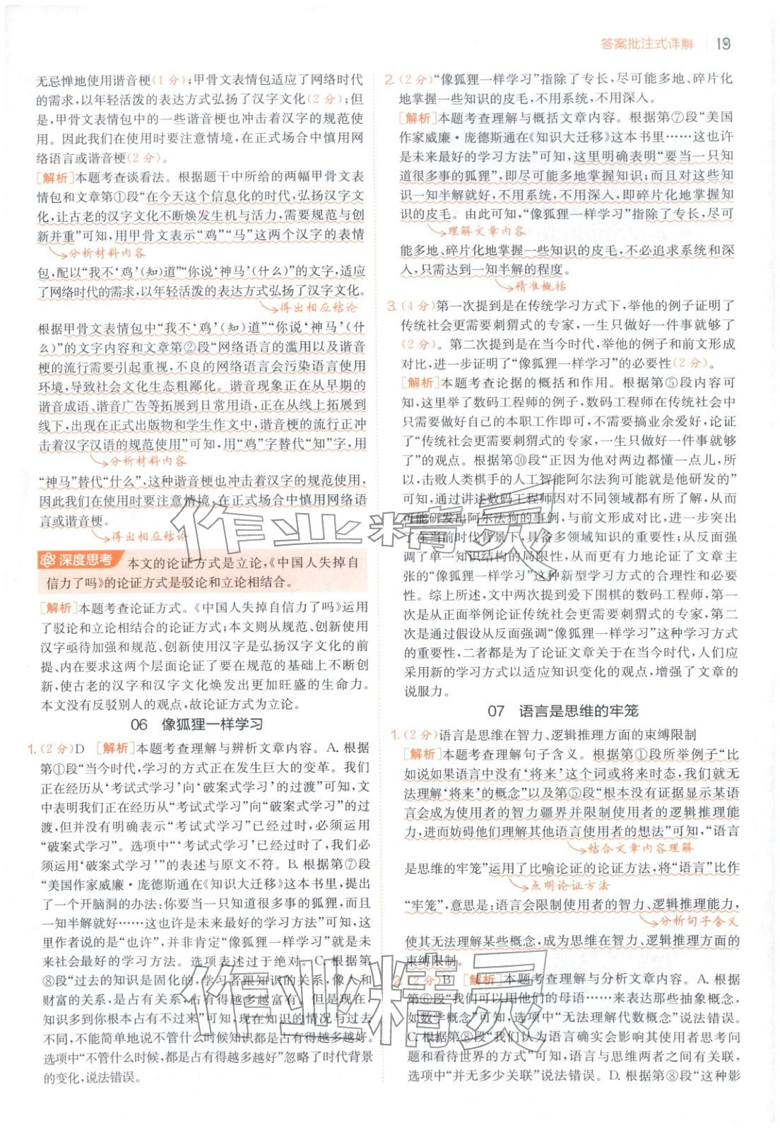 2025年實(shí)驗(yàn)班閱讀組合訓(xùn)練五合一九年級(jí)語文江蘇專版&nbsp;第19頁