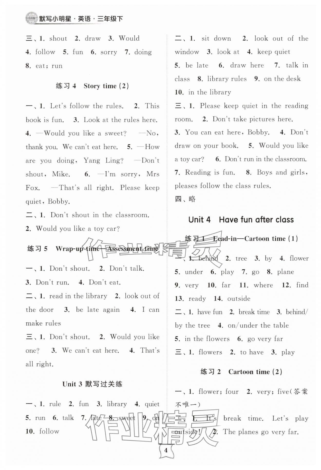 2025年默寫小明星三年級英語下冊譯林版 第4頁