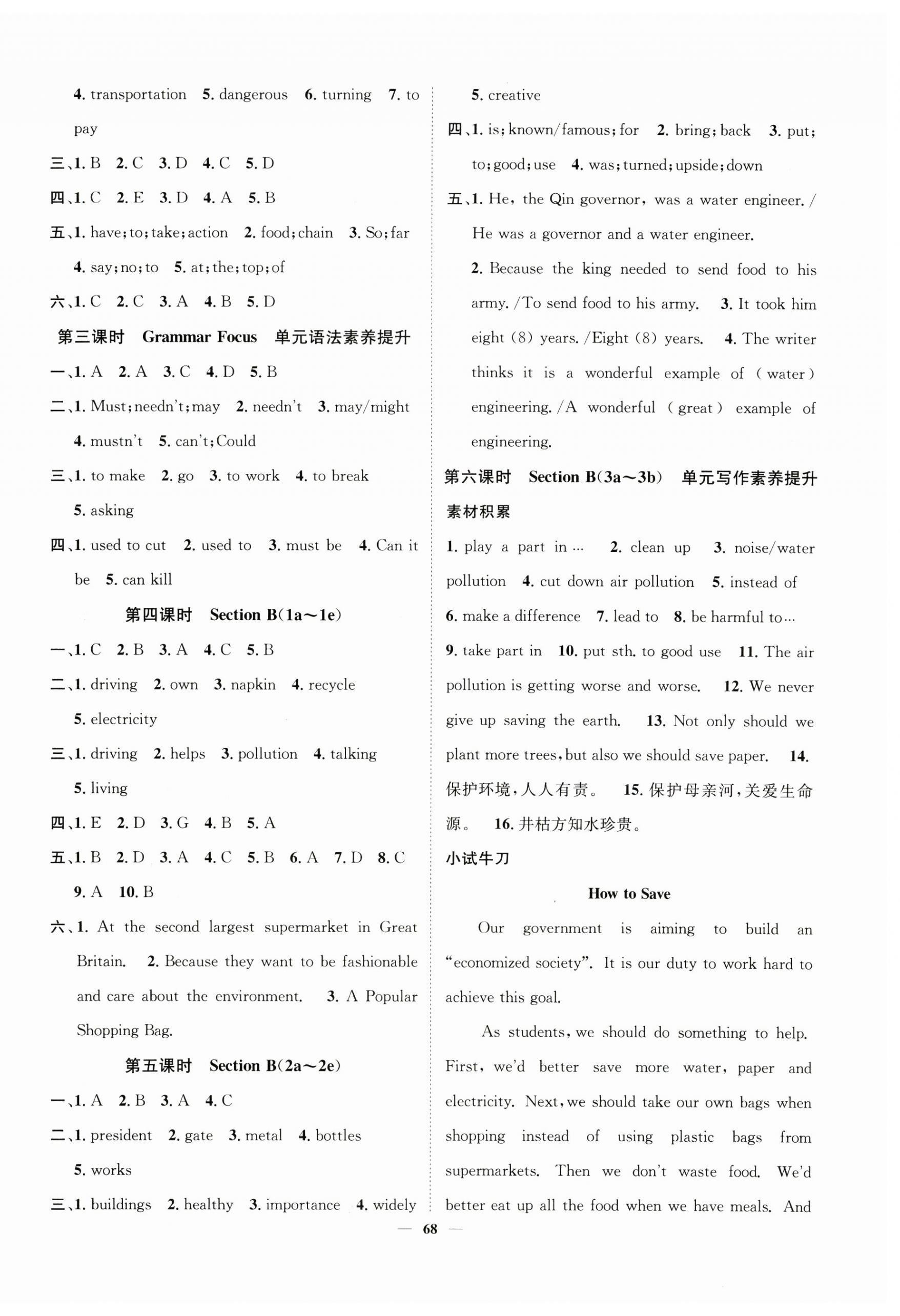 2025年智慧學(xué)堂九年級(jí)英語(yǔ)下冊(cè)人教版安徽專版 第4頁(yè)