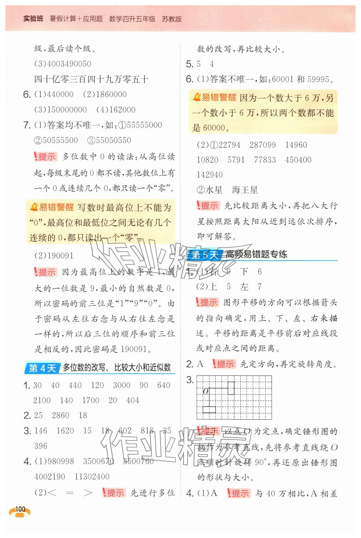2025年实验班暑假计算加应用题四年级数学苏教版 第2页