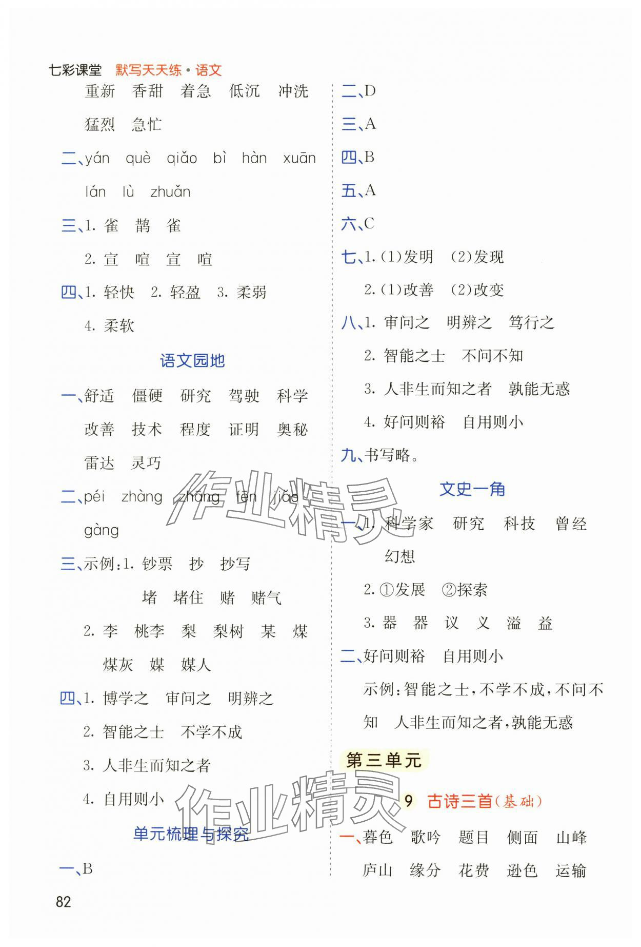 2024年七彩課堂默寫天天練四年級語文上冊人教版 第4頁