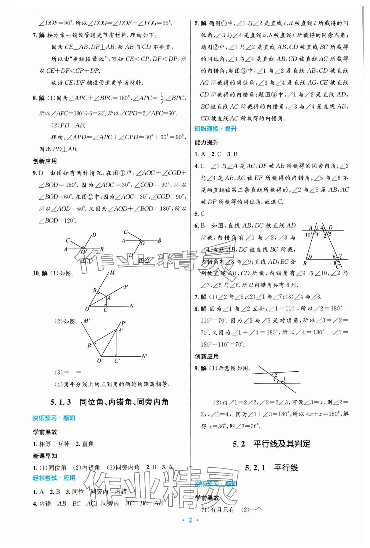 2024年同步测控优化设计七年级数学下册人教版精编版 第2页