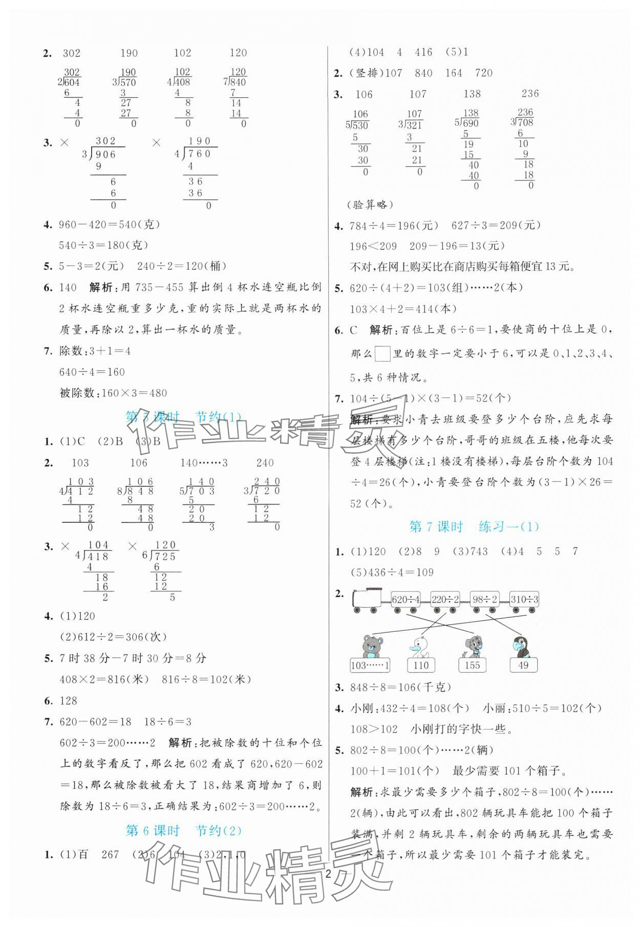 2025年亮點(diǎn)激活提優(yōu)天天練三年級(jí)數(shù)學(xué)下冊(cè)北師大版 第2頁