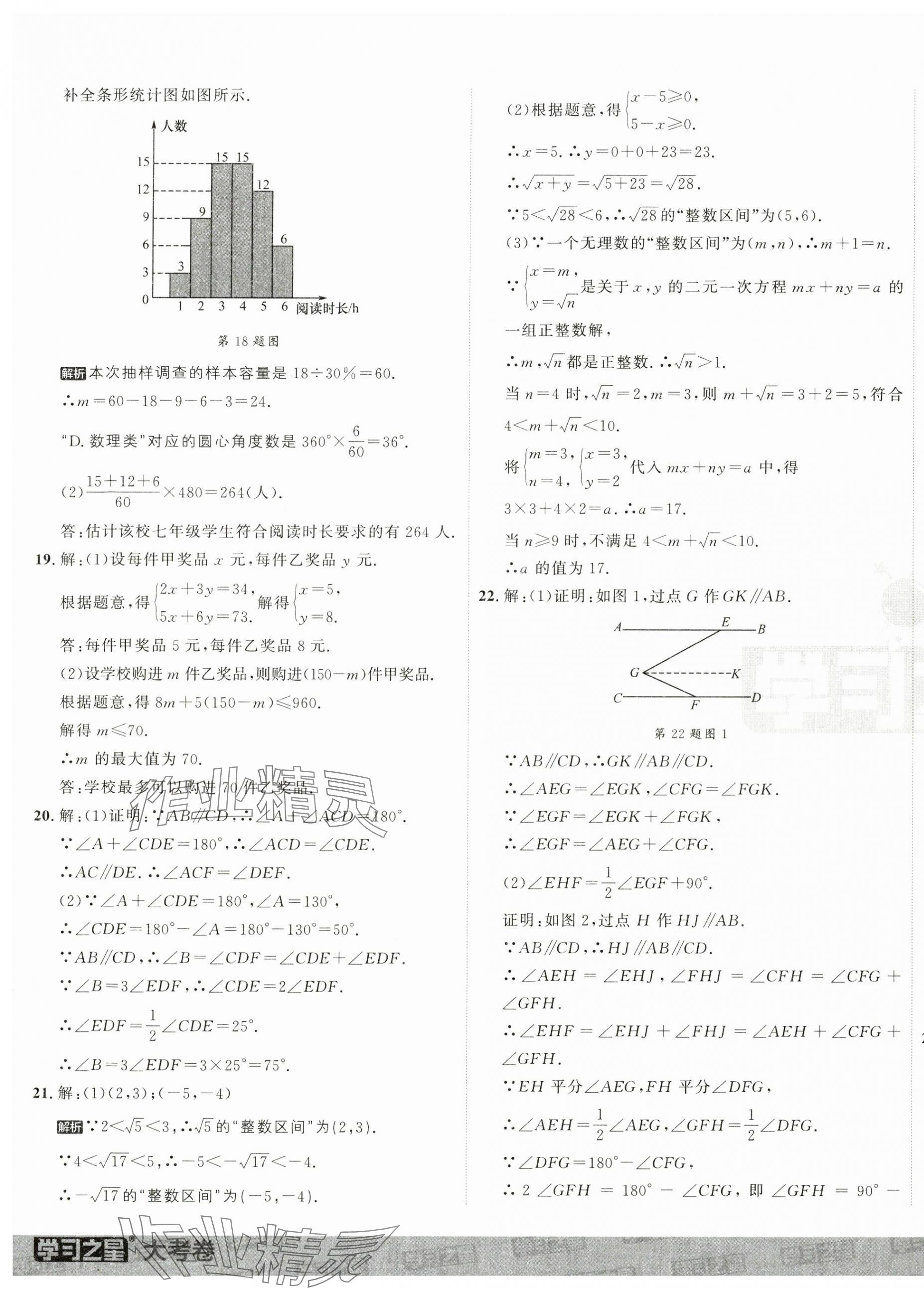 2025年名校大考卷七年級(jí)數(shù)學(xué)下冊(cè)人教版 第17頁(yè)
