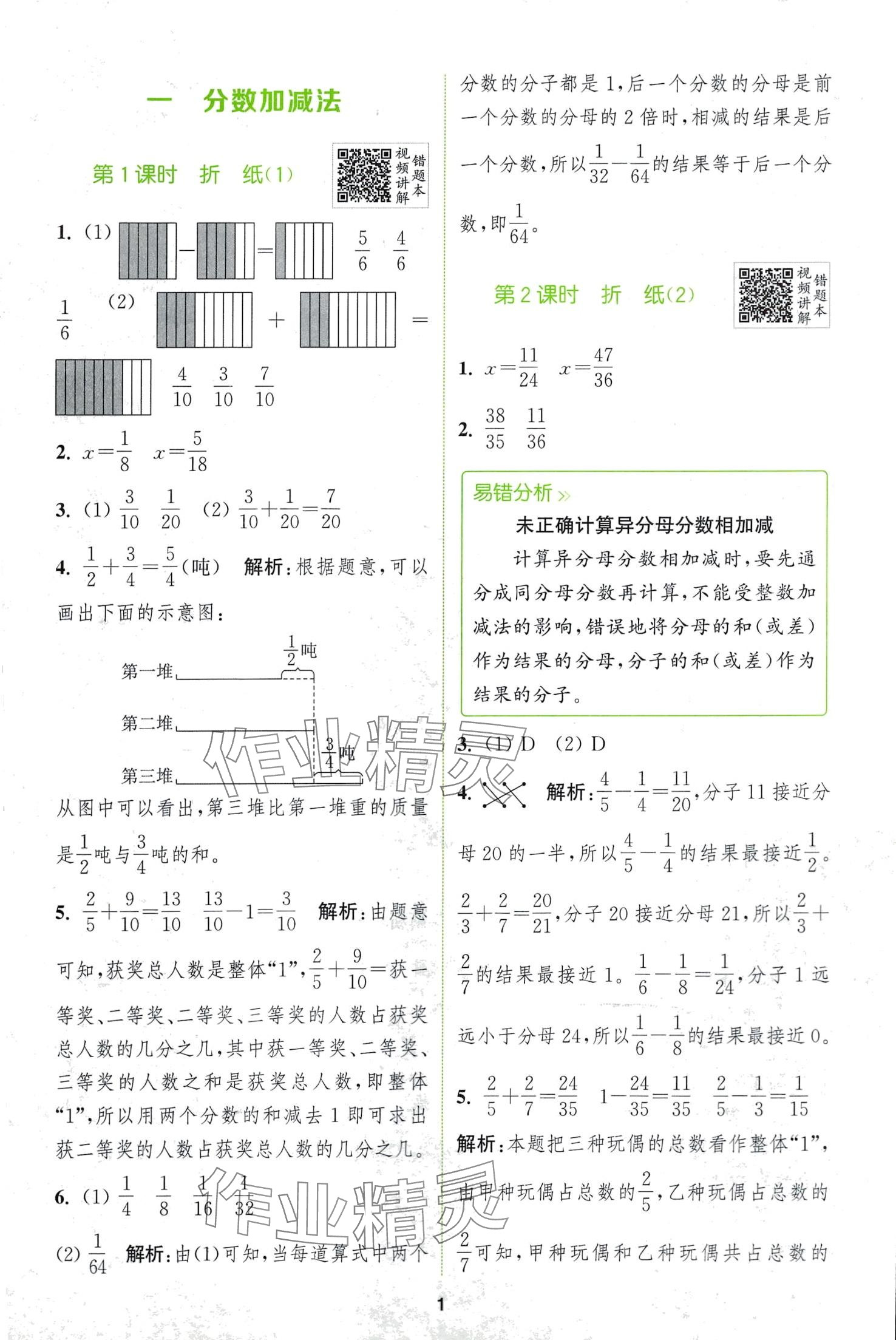 2024年拔尖特訓(xùn)五年級數(shù)學(xué)下冊北師大版 第1頁