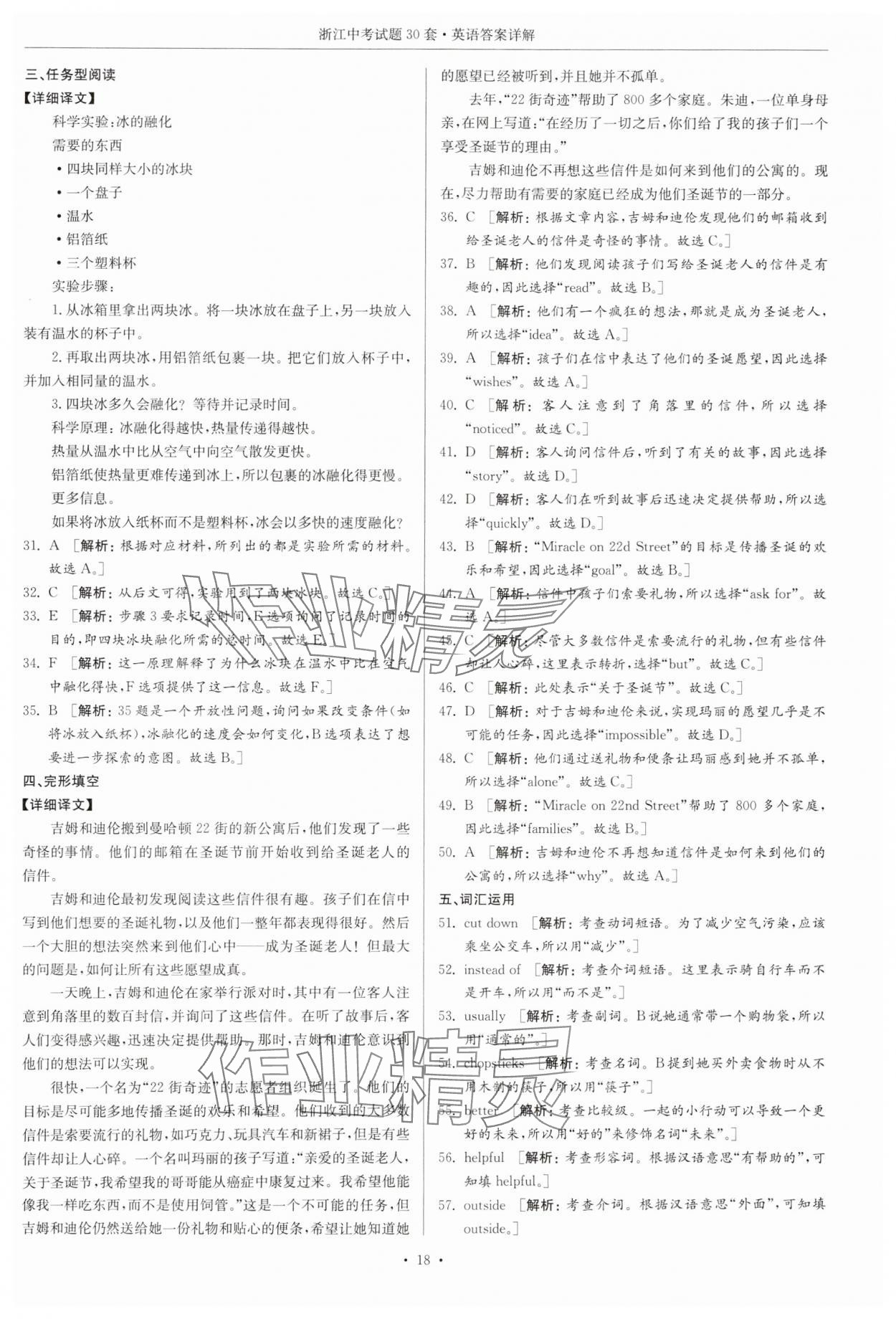 2025年浙江中考試題30套英語 參考答案第18頁