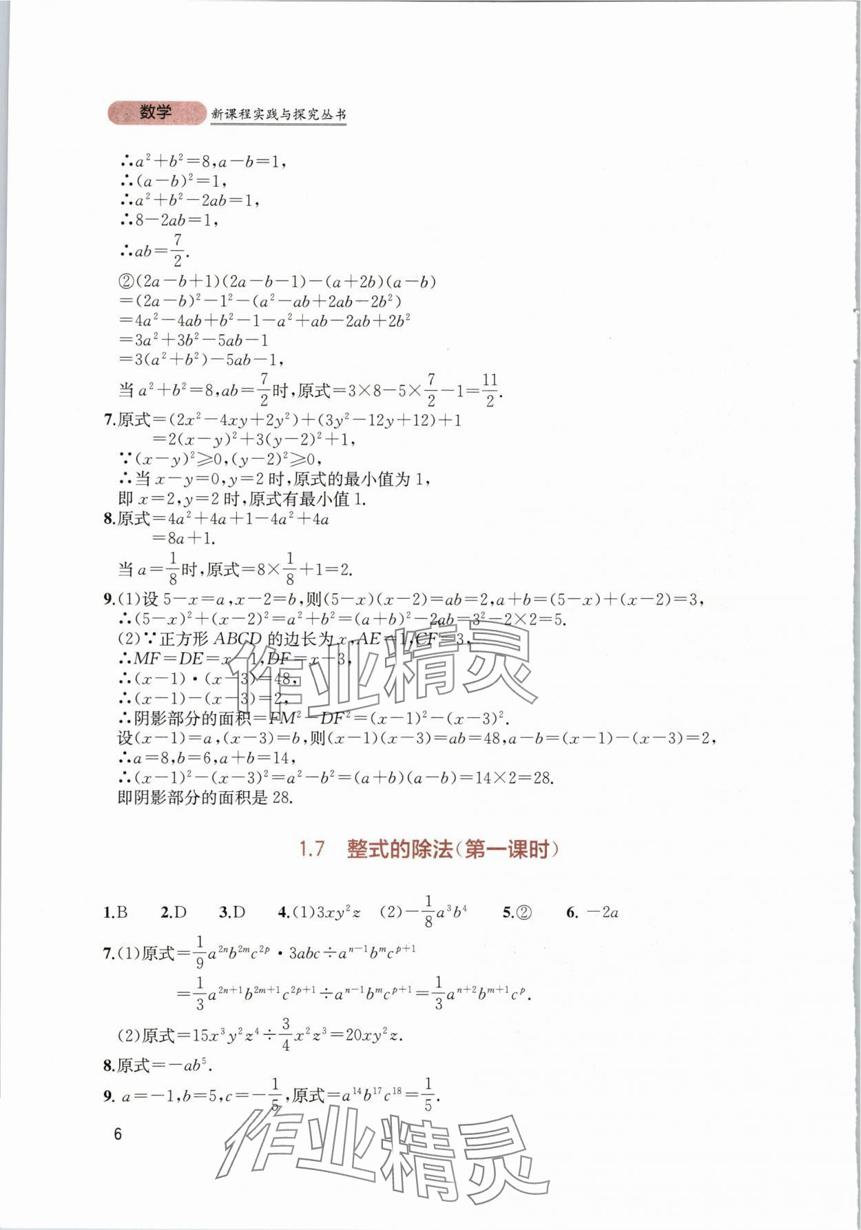 2024年新课程实践与探究丛书七年级数学下册北师大版 第6页