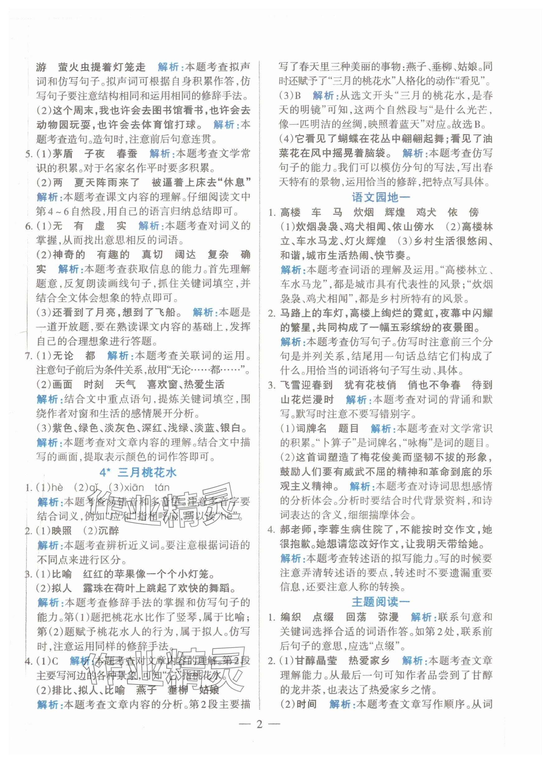 2025年名师三导学练考四年级语文下册人教版 参考答案第2页