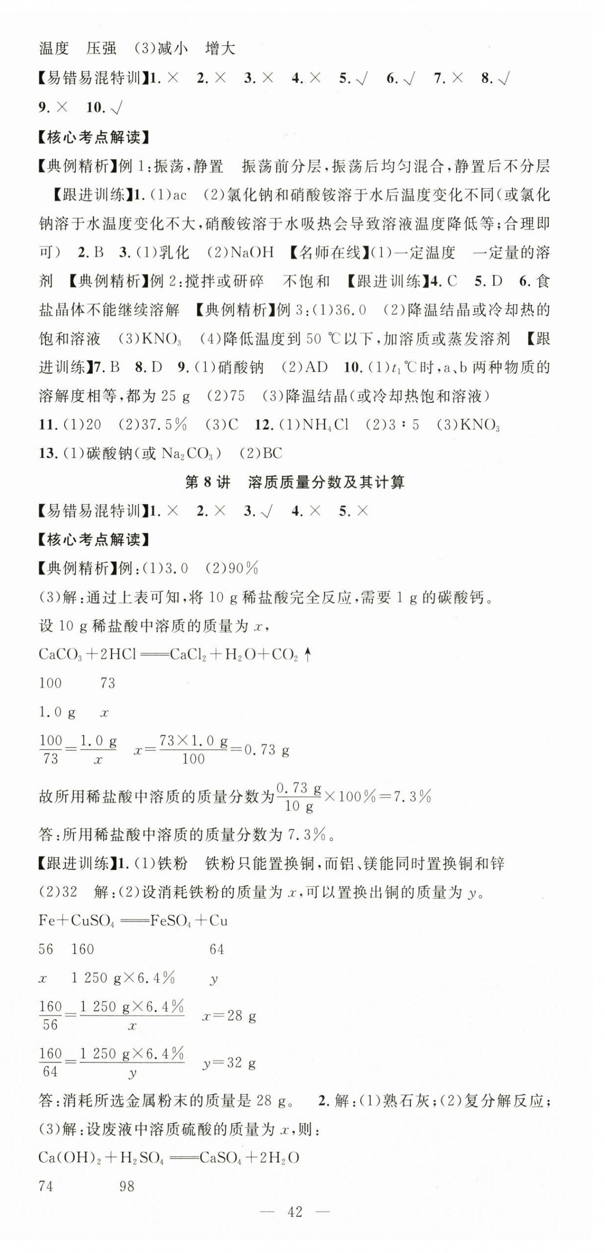 2024年名师学案中考复习堂堂清化学贵州专版&nbsp;第6页