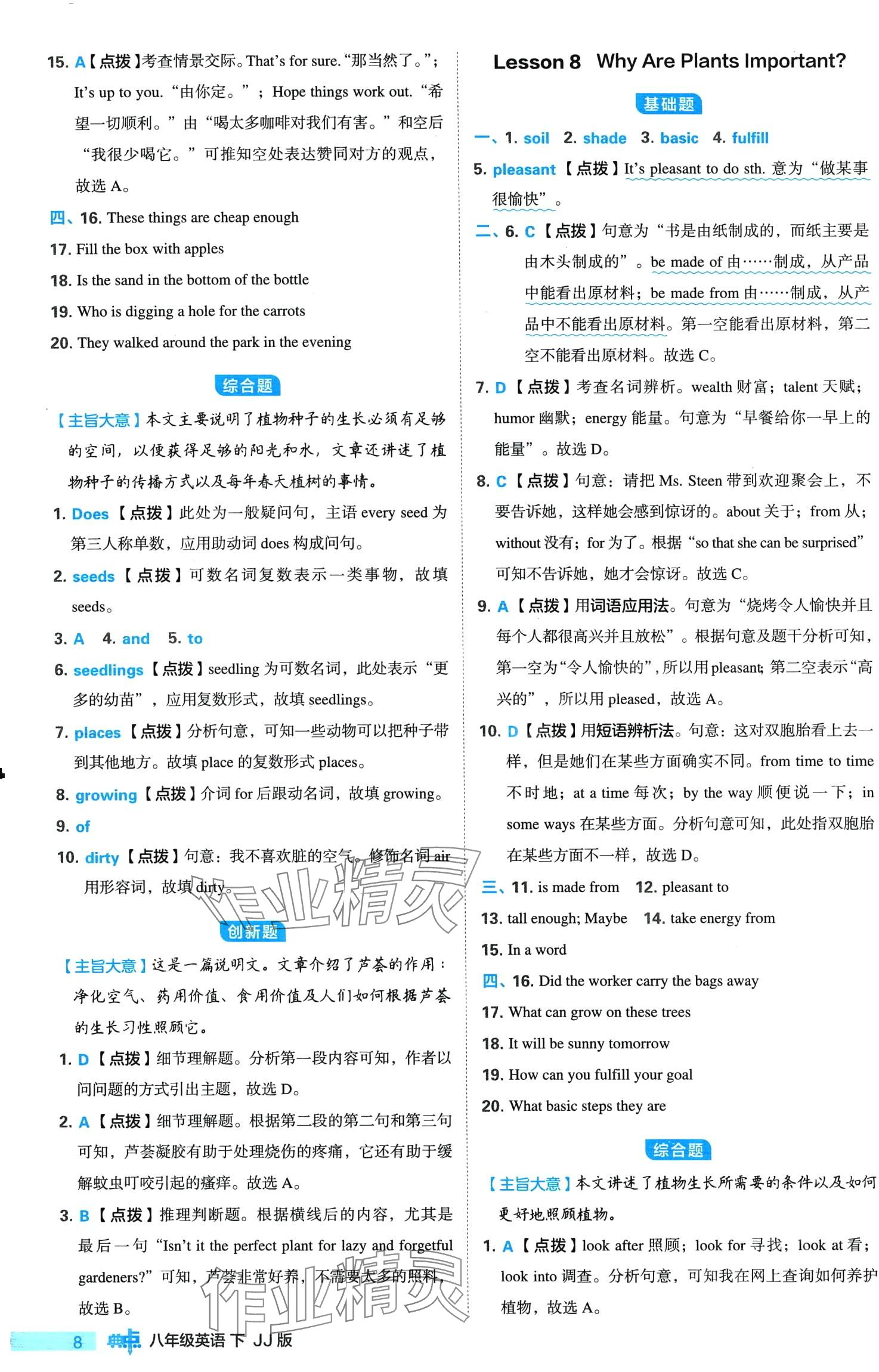 2024年综合应用创新题典中点八年级下册冀教版 第8页