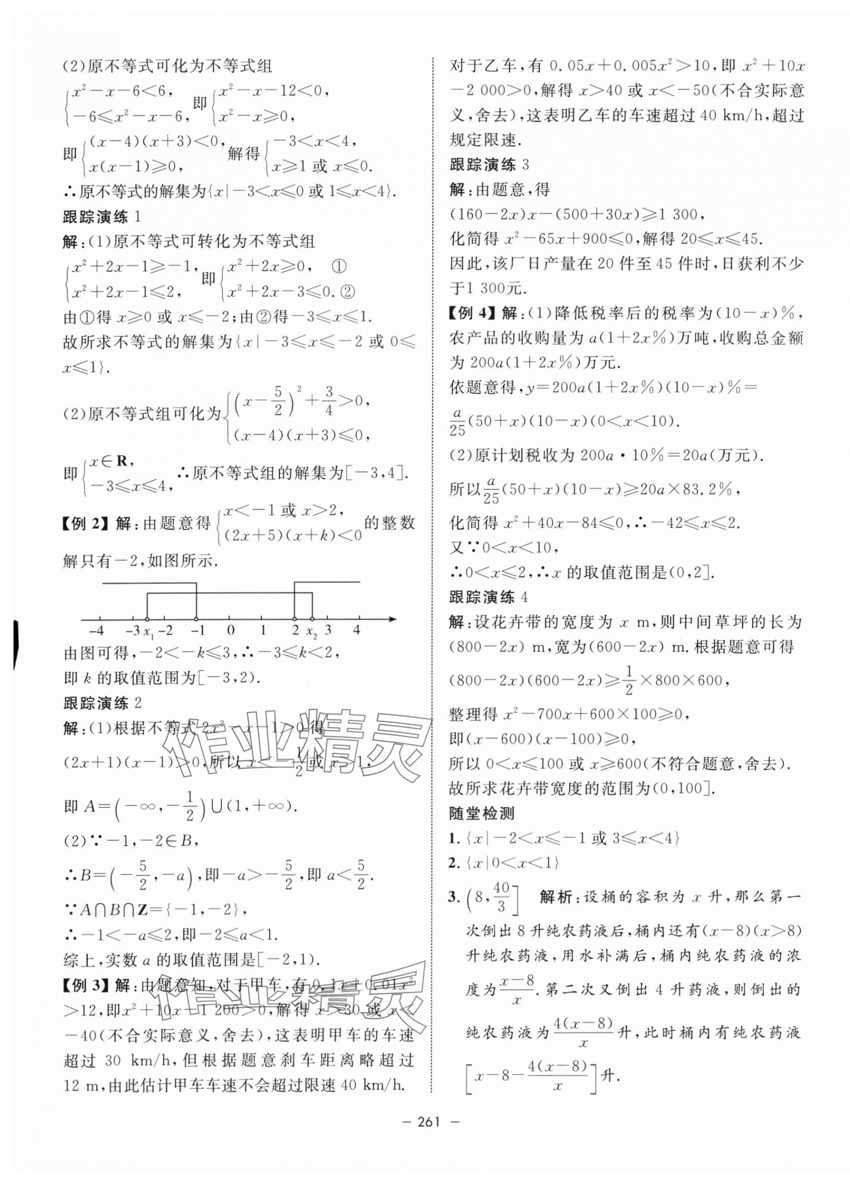 2023年鐘書金牌金典導(dǎo)學(xué)案高中數(shù)學(xué)必修第一冊滬教版 第17頁