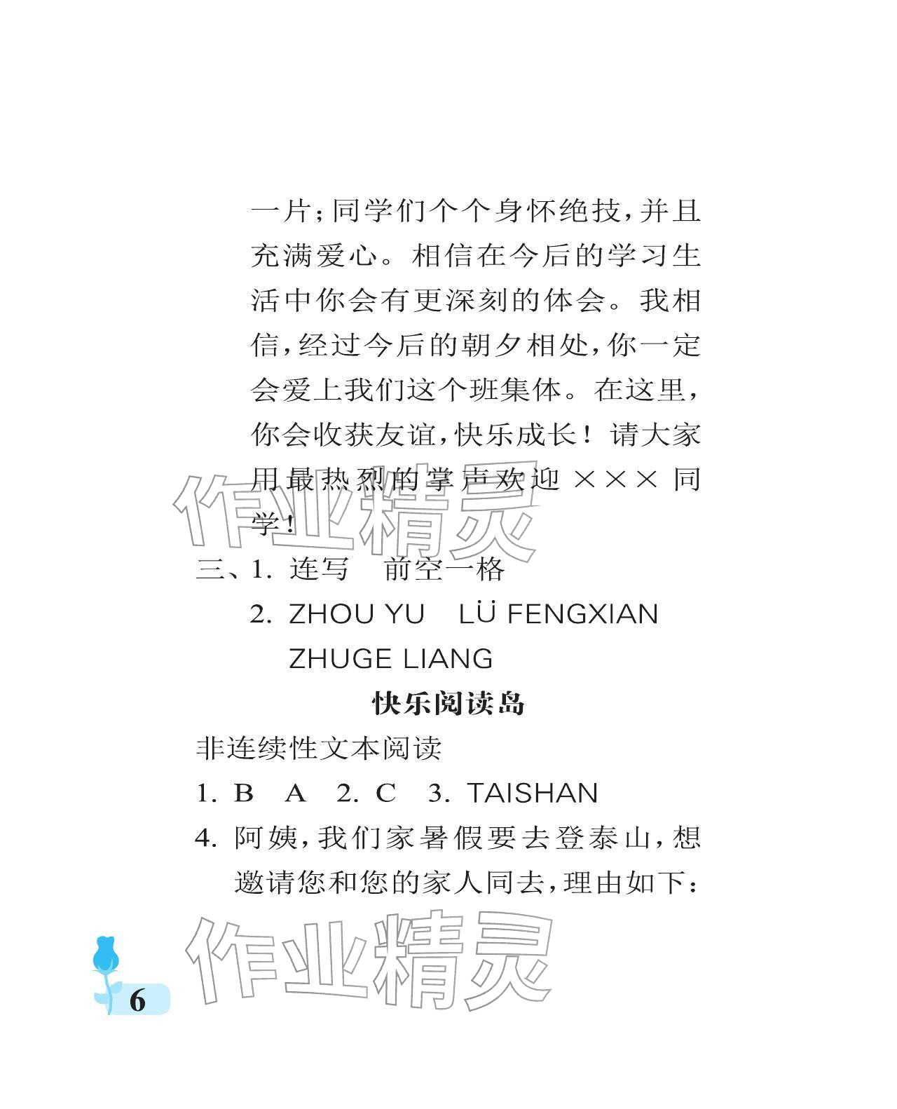 2025年行知天下六年级语文上册人教版 参考答案第6页
