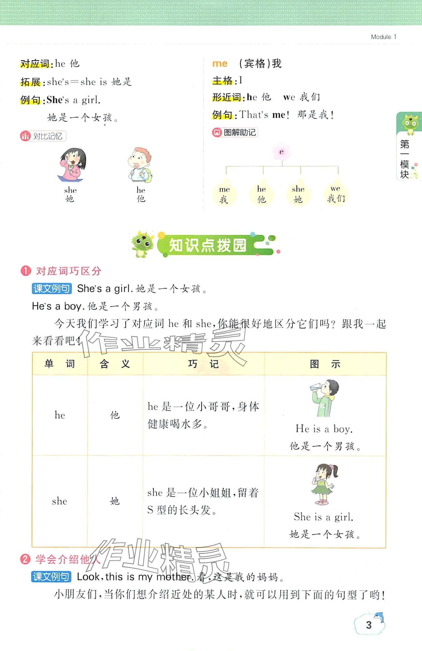 2024年教材课本一年级英语下册外研版一年级起&nbsp;第3页